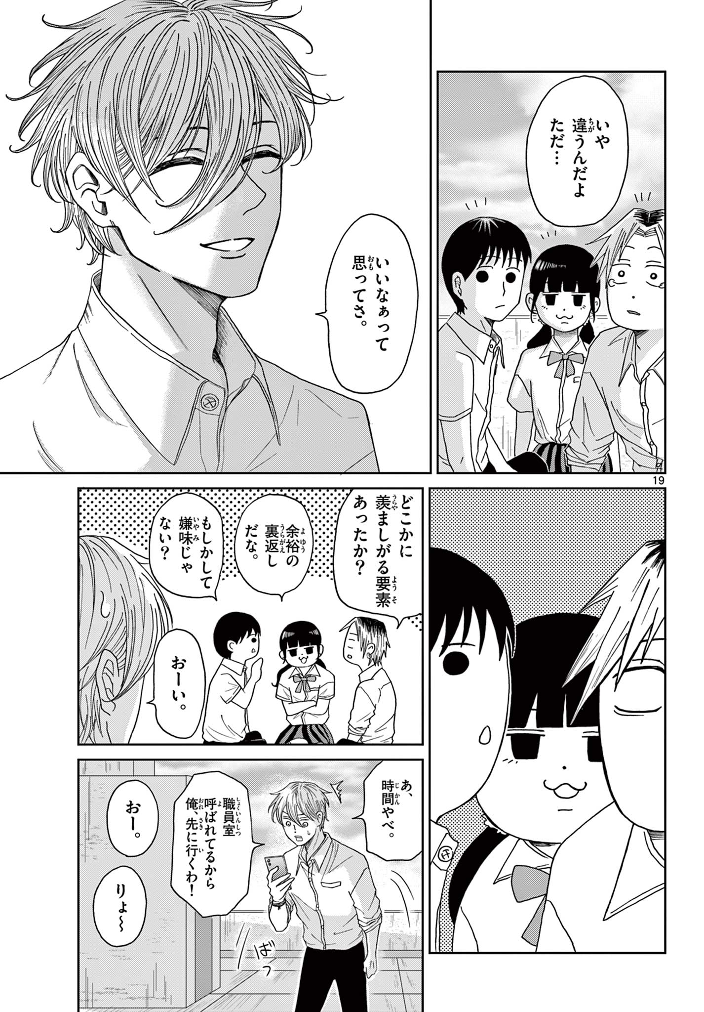 KIMI NO KISU GA NAITEIRU Chapter 6 - Page 19