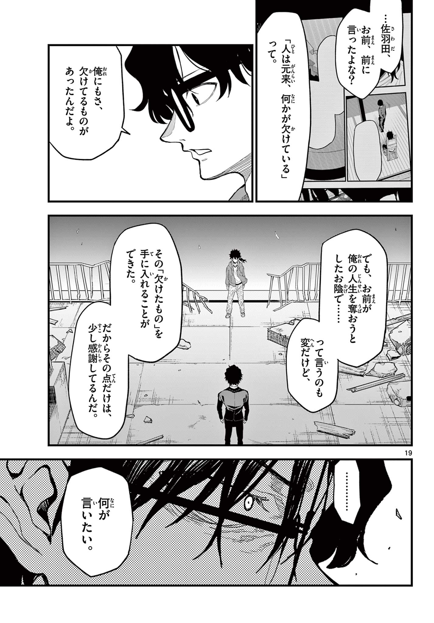 Read HEISEI WOTAKU REMEMBERS Chapter 30 [High Quality / Full] - Page 19 - nicomanga.net