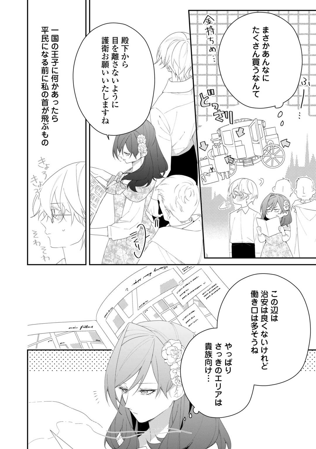 IMA MADE BAKA NI SARETEITA KIYOWA REIJOU NI TENSEI SHITARA, TONDEMO NAI KOTO NI NATTA HANASHI, KIKU? Chapter 9 page 20 - nihonkuni.com
