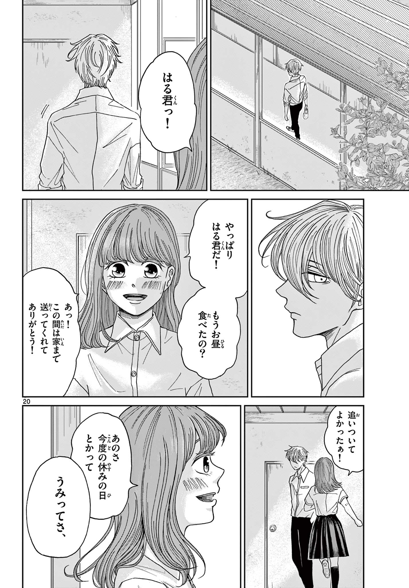 KIMI NO KISU GA NAITEIRU Chapter 6 - Page 20