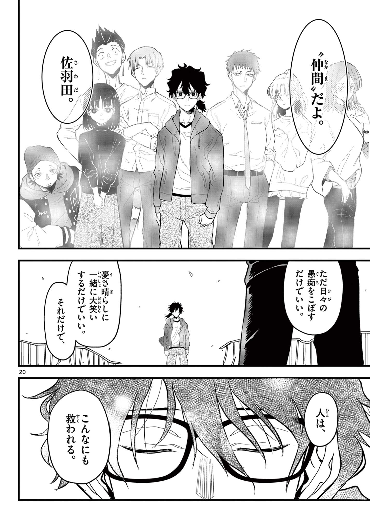 Read HEISEI WOTAKU REMEMBERS Chapter 30 [High Quality / Full] - Page 20 - nicomanga.net