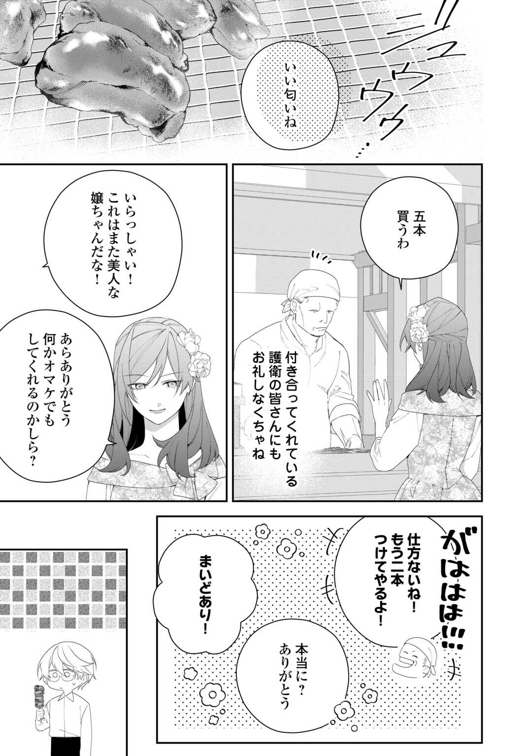 IMA MADE BAKA NI SARETEITA KIYOWA REIJOU NI TENSEI SHITARA, TONDEMO NAI KOTO NI NATTA HANASHI, KIKU? Chapter 9 page 21 - nihonkuni.com