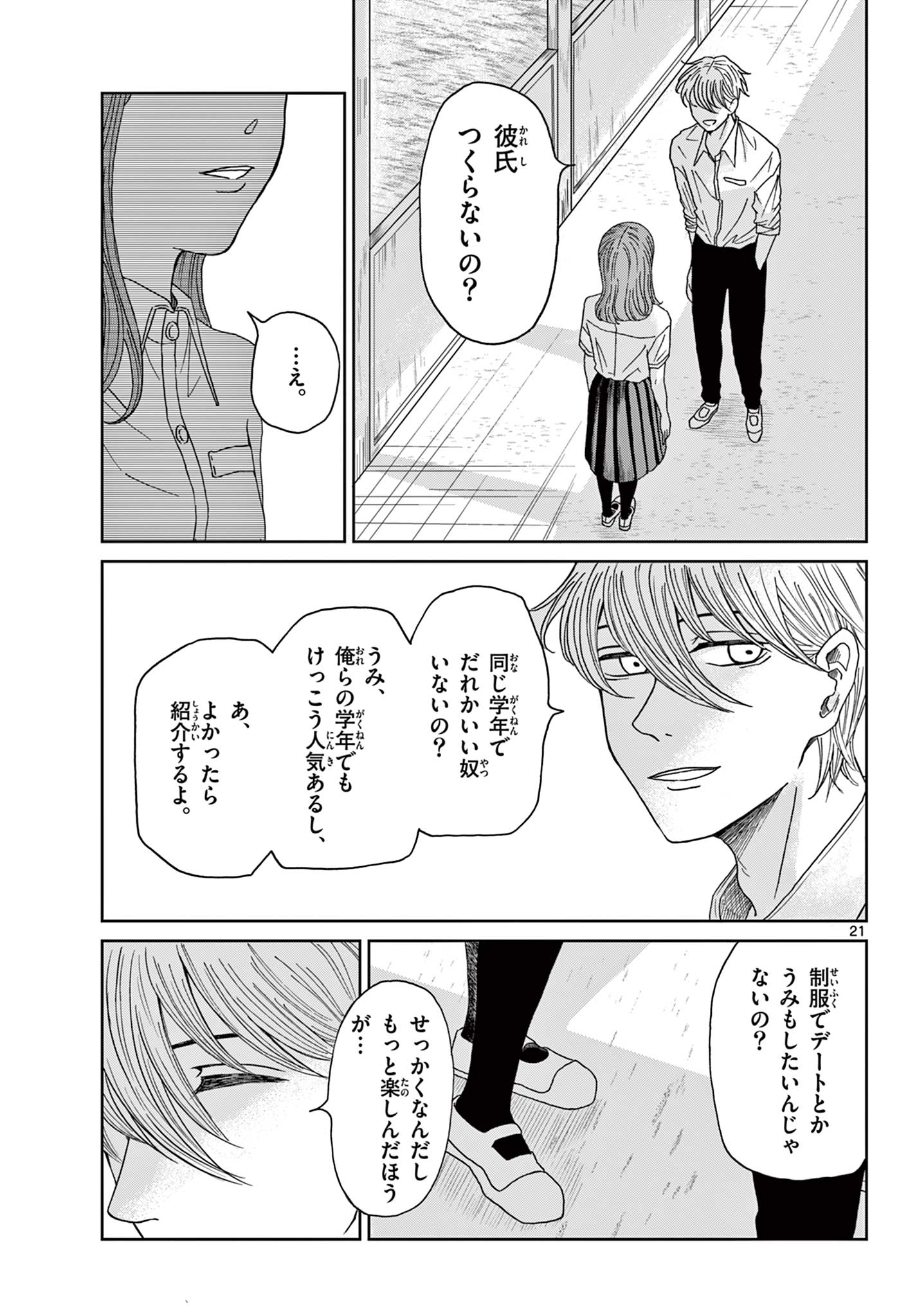 KIMI NO KISU GA NAITEIRU Chapter 6 - Page 21