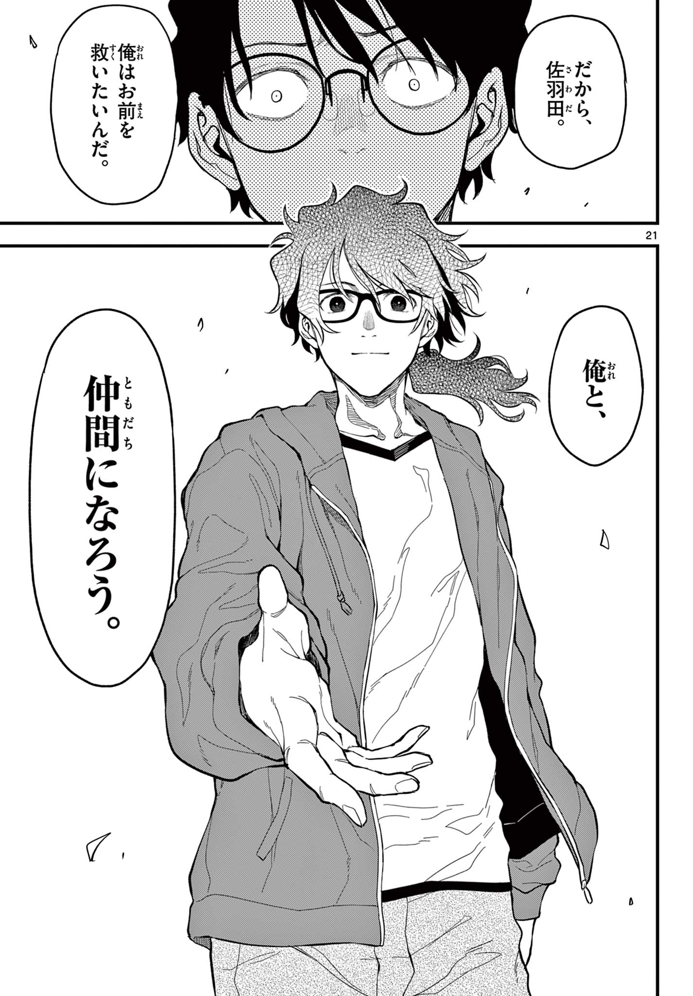 Read HEISEI WOTAKU REMEMBERS Chapter 30 [High Quality / Full] - Page 21 - nicomanga.net