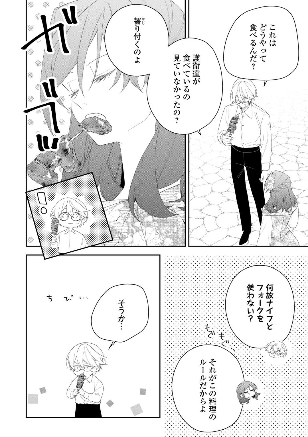 IMA MADE BAKA NI SARETEITA KIYOWA REIJOU NI TENSEI SHITARA, TONDEMO NAI KOTO NI NATTA HANASHI, KIKU? Chapter 9 page 22 - nihonkuni.com