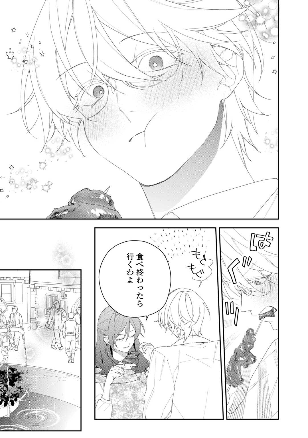 IMA MADE BAKA NI SARETEITA KIYOWA REIJOU NI TENSEI SHITARA, TONDEMO NAI KOTO NI NATTA HANASHI, KIKU? Chapter 9 page 23 - nihonkuni.com