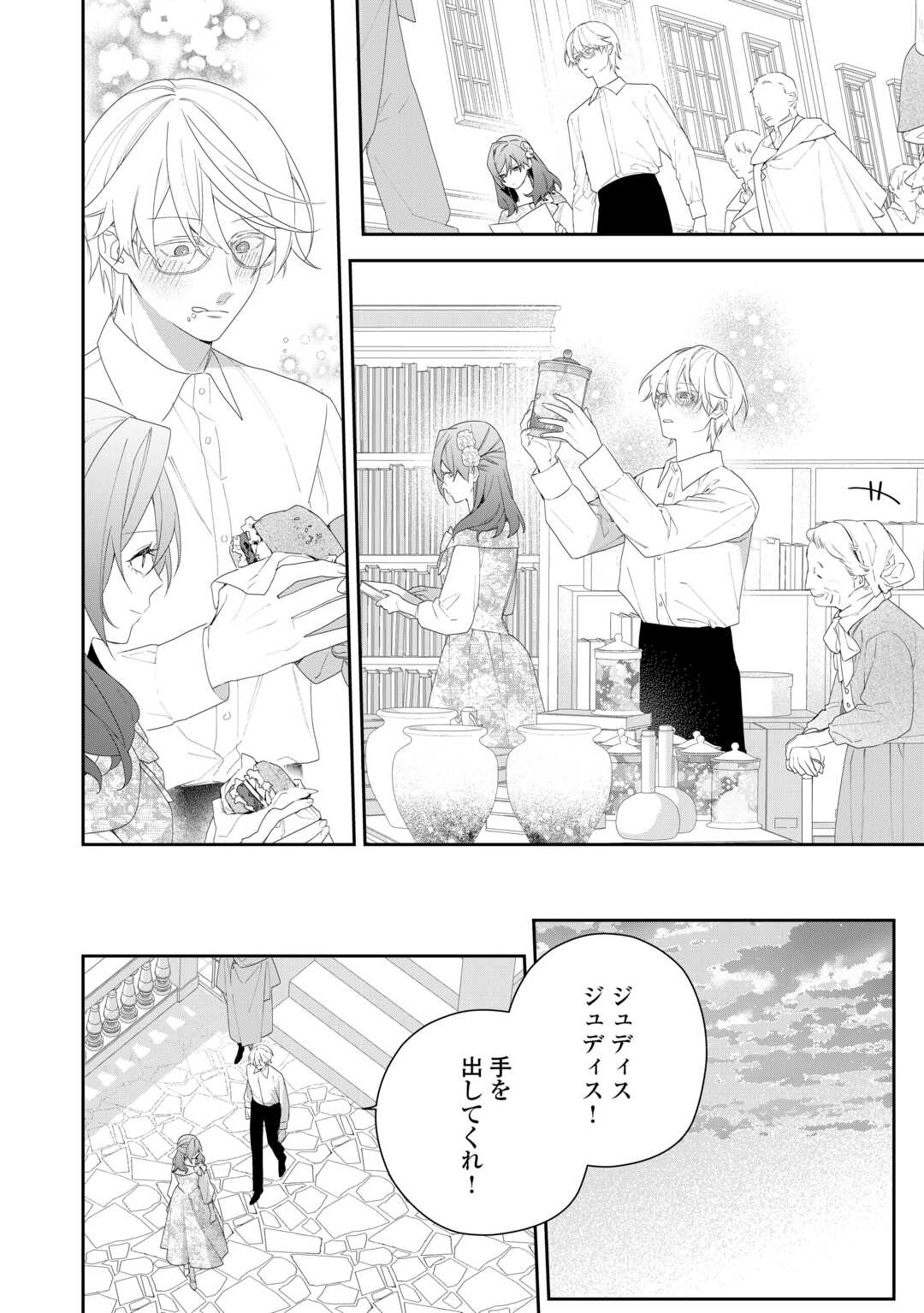 IMA MADE BAKA NI SARETEITA KIYOWA REIJOU NI TENSEI SHITARA, TONDEMO NAI KOTO NI NATTA HANASHI, KIKU? Chapter 9 page 24 - nihonkuni.com