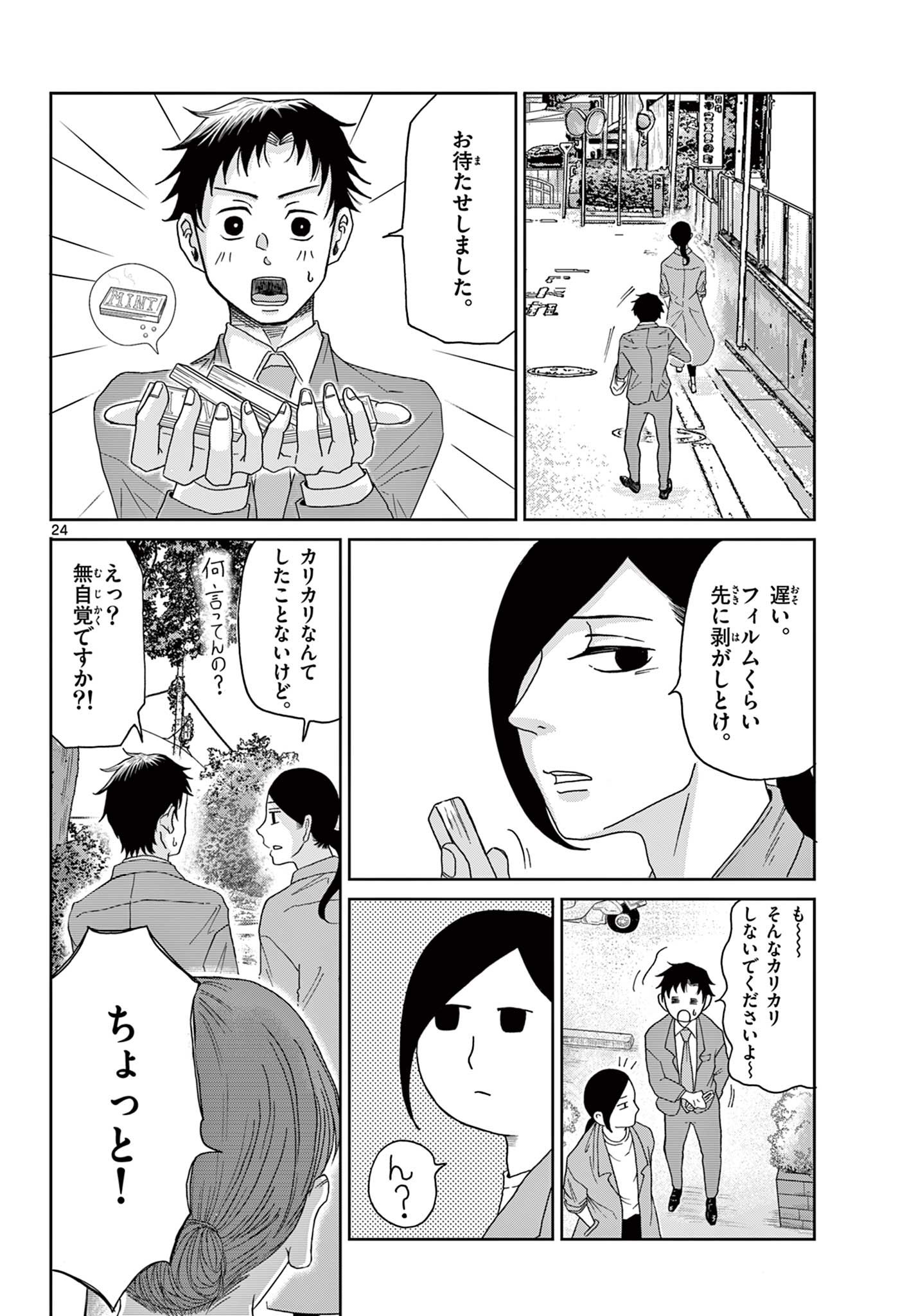 KIMI NO KISU GA NAITEIRU Chapter 6 - Page 24