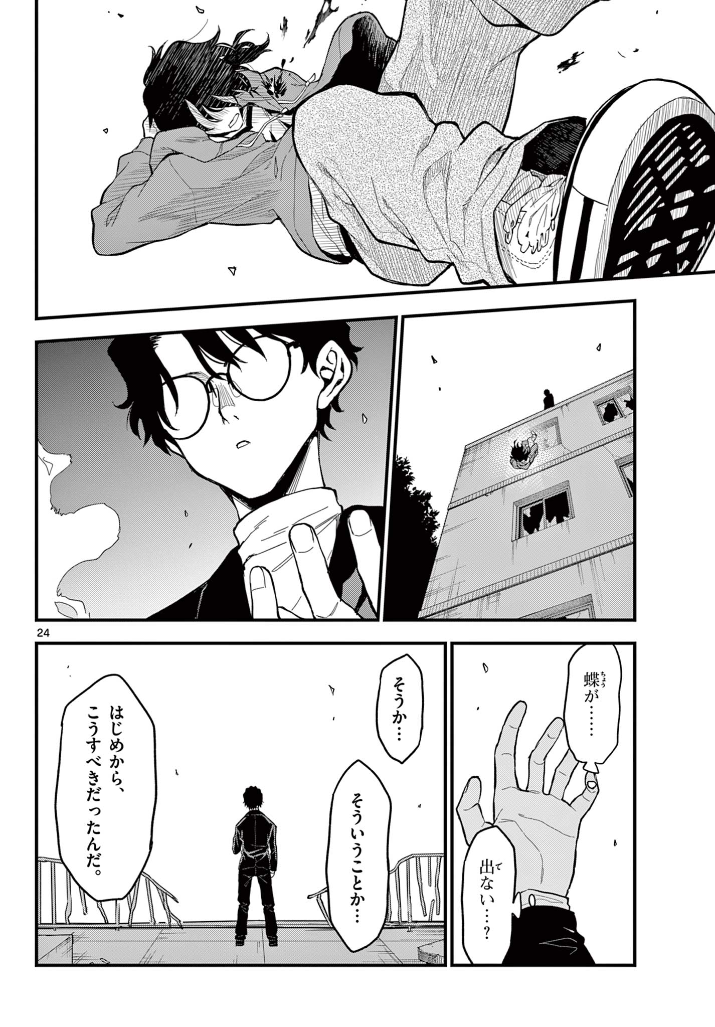 Read HEISEI WOTAKU REMEMBERS Chapter 30 [High Quality / Full] - Page 24 - nicomanga.net