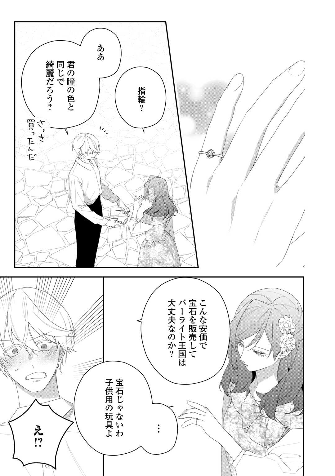 IMA MADE BAKA NI SARETEITA KIYOWA REIJOU NI TENSEI SHITARA, TONDEMO NAI KOTO NI NATTA HANASHI, KIKU? Chapter 9 page 25 - nihonkuni.com