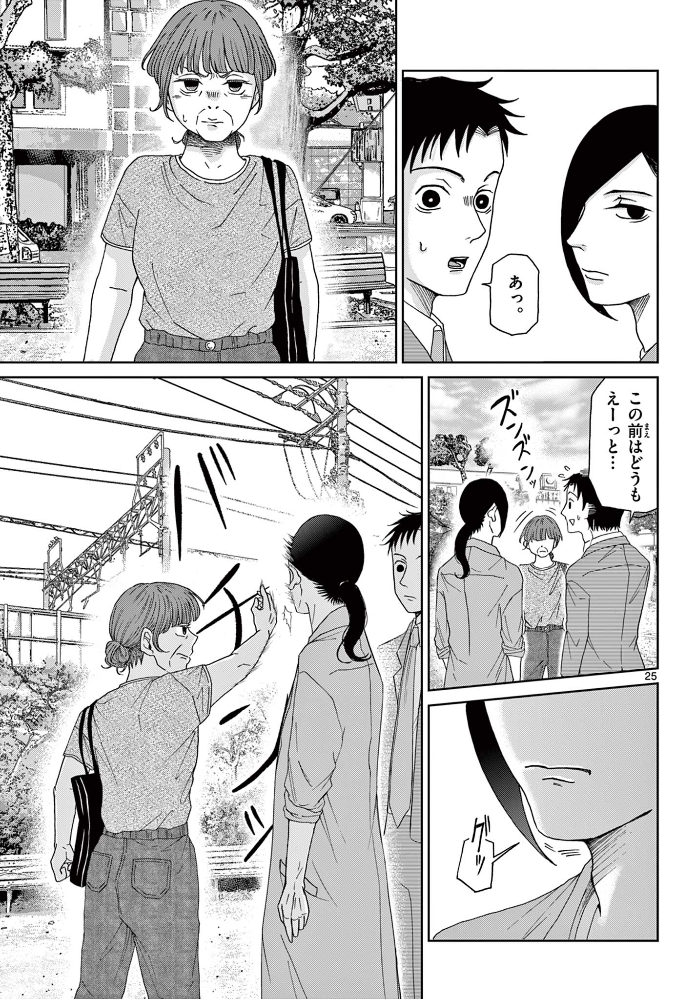 KIMI NO KISU GA NAITEIRU Chapter 6 - Page 25