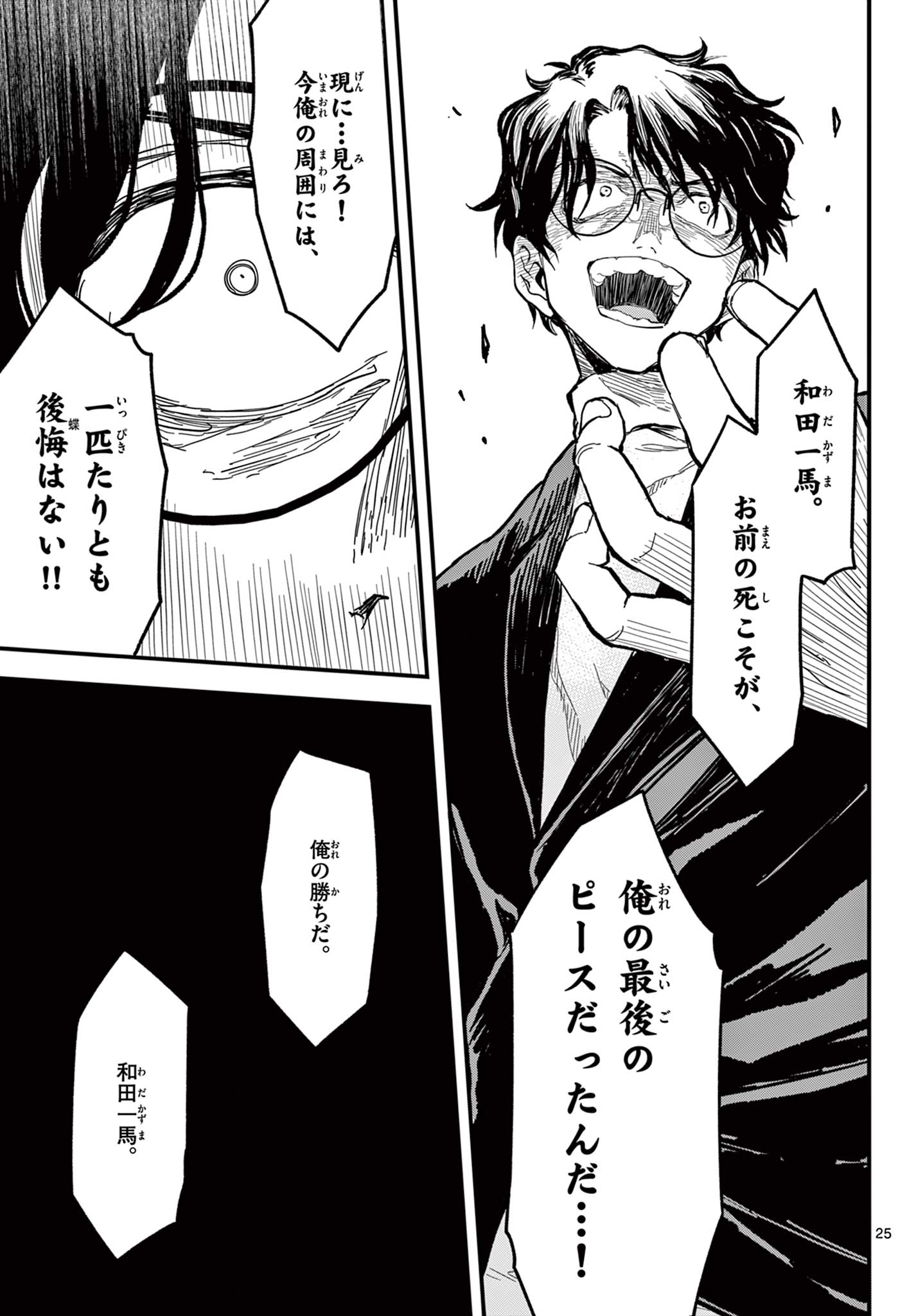 Read HEISEI WOTAKU REMEMBERS Chapter 30 [High Quality / Full] - Page 25 - nicomanga.net