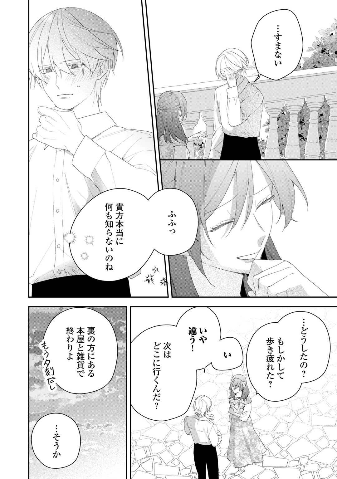 IMA MADE BAKA NI SARETEITA KIYOWA REIJOU NI TENSEI SHITARA, TONDEMO NAI KOTO NI NATTA HANASHI, KIKU? Chapter 9 page 26 - nihonkuni.com