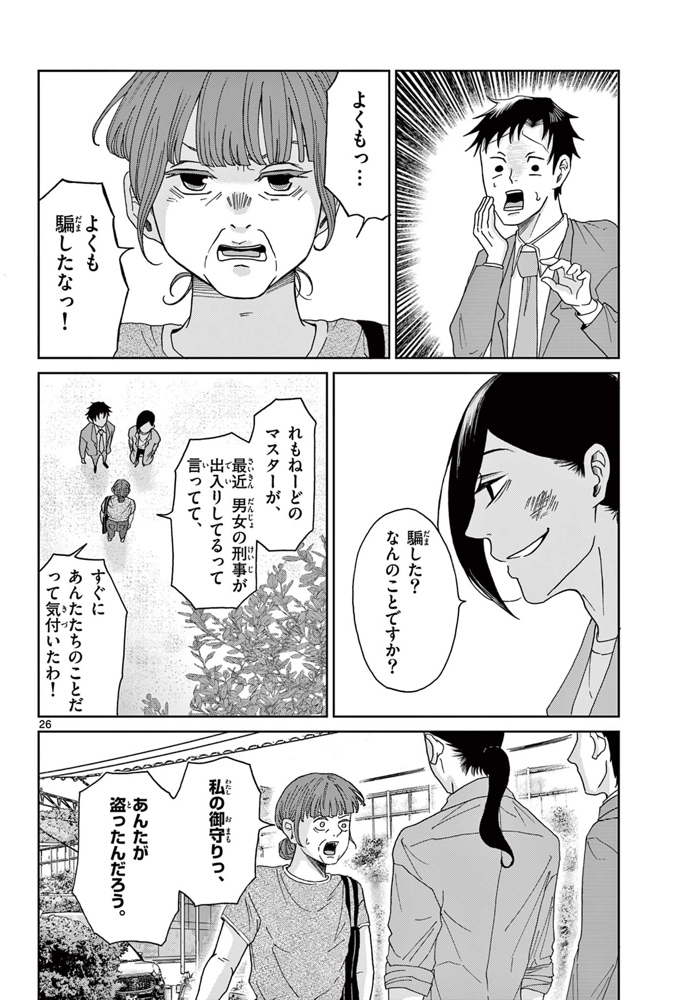 KIMI NO KISU GA NAITEIRU Chapter 6 - Page 26