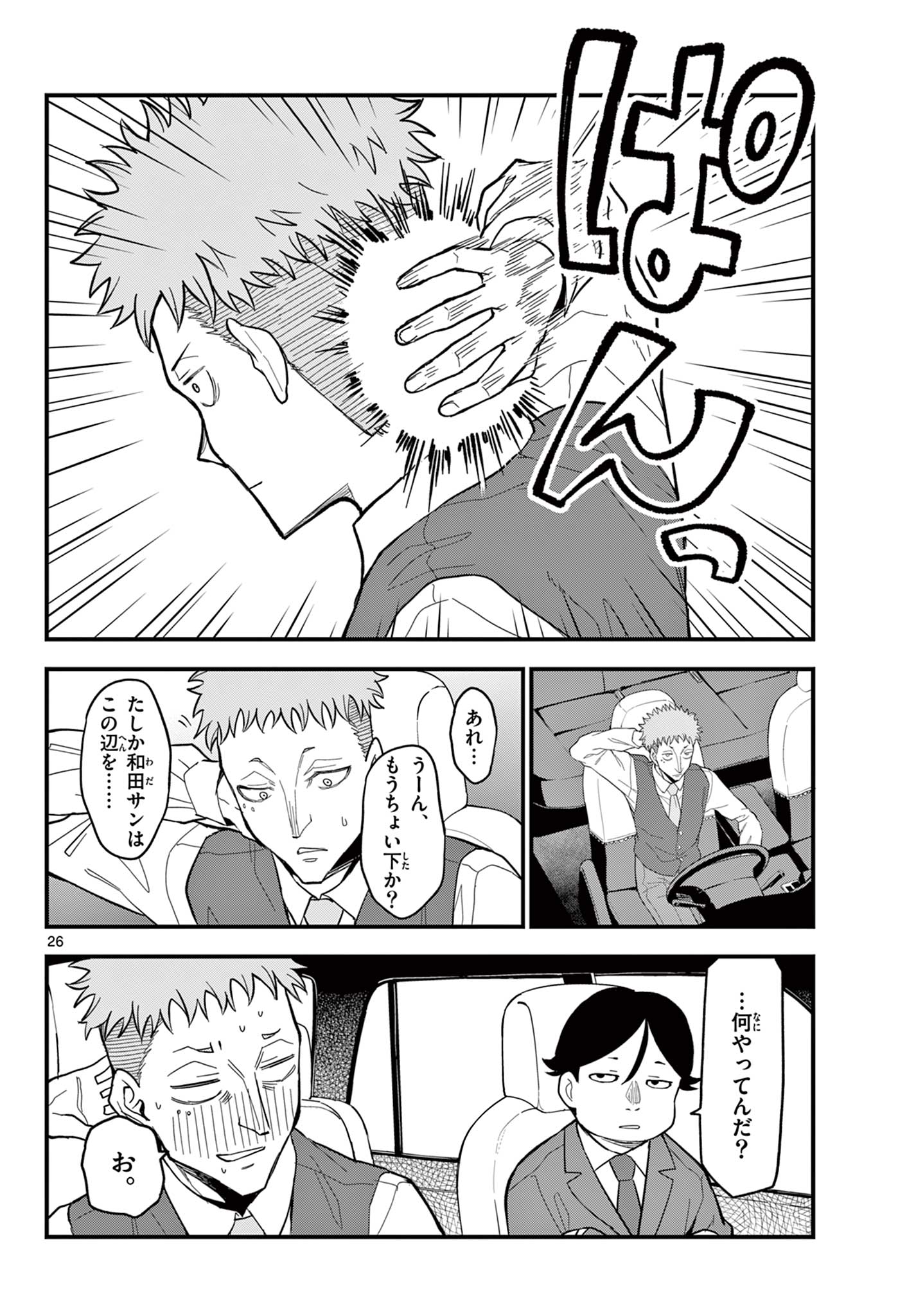 Read HEISEI WOTAKU REMEMBERS Chapter 30 [High Quality / Full] - Page 26 - nicomanga.net