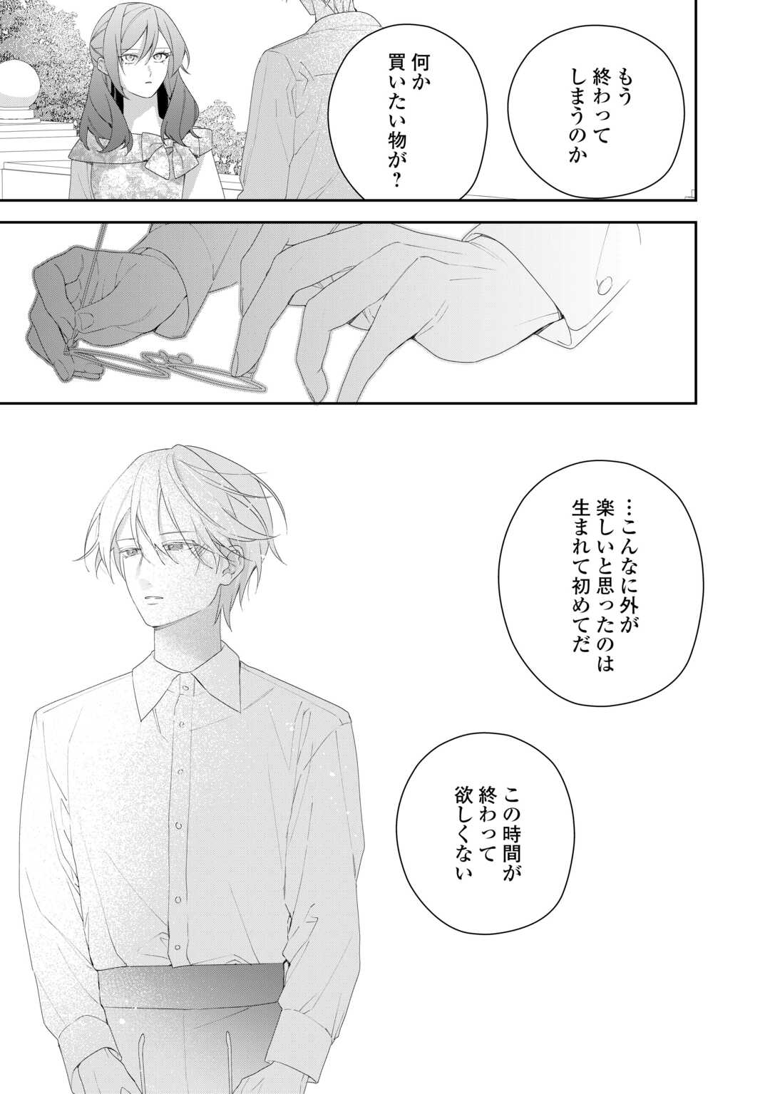 IMA MADE BAKA NI SARETEITA KIYOWA REIJOU NI TENSEI SHITARA, TONDEMO NAI KOTO NI NATTA HANASHI, KIKU? Chapter 9 page 27 - nihonkuni.com