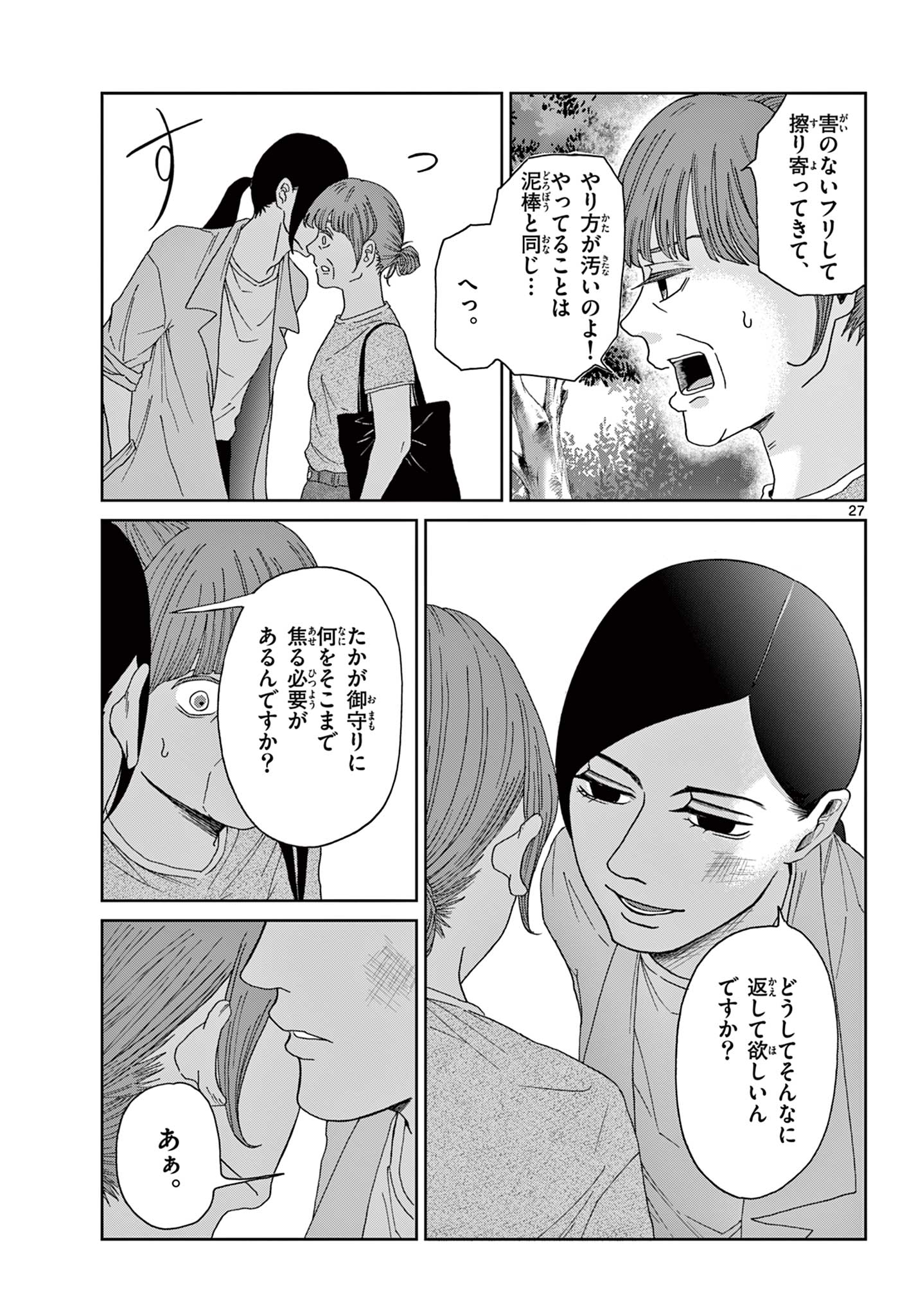 KIMI NO KISU GA NAITEIRU Chapter 6 - Page 27