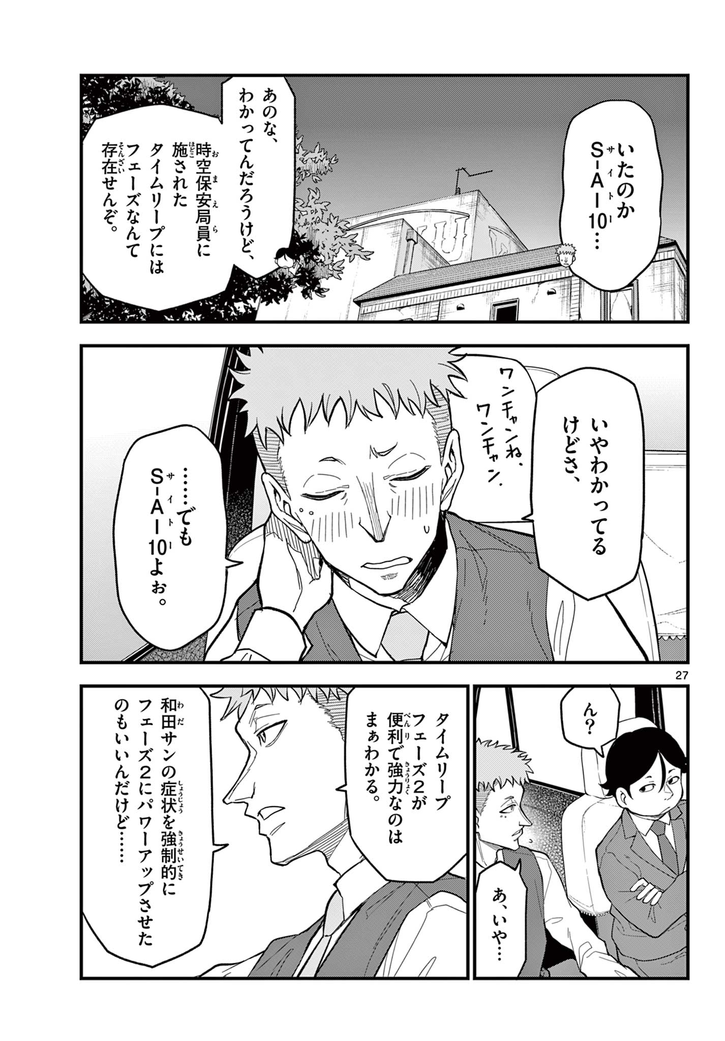 Read HEISEI WOTAKU REMEMBERS Chapter 30 [High Quality / Full] - Page 27 - nicomanga.net