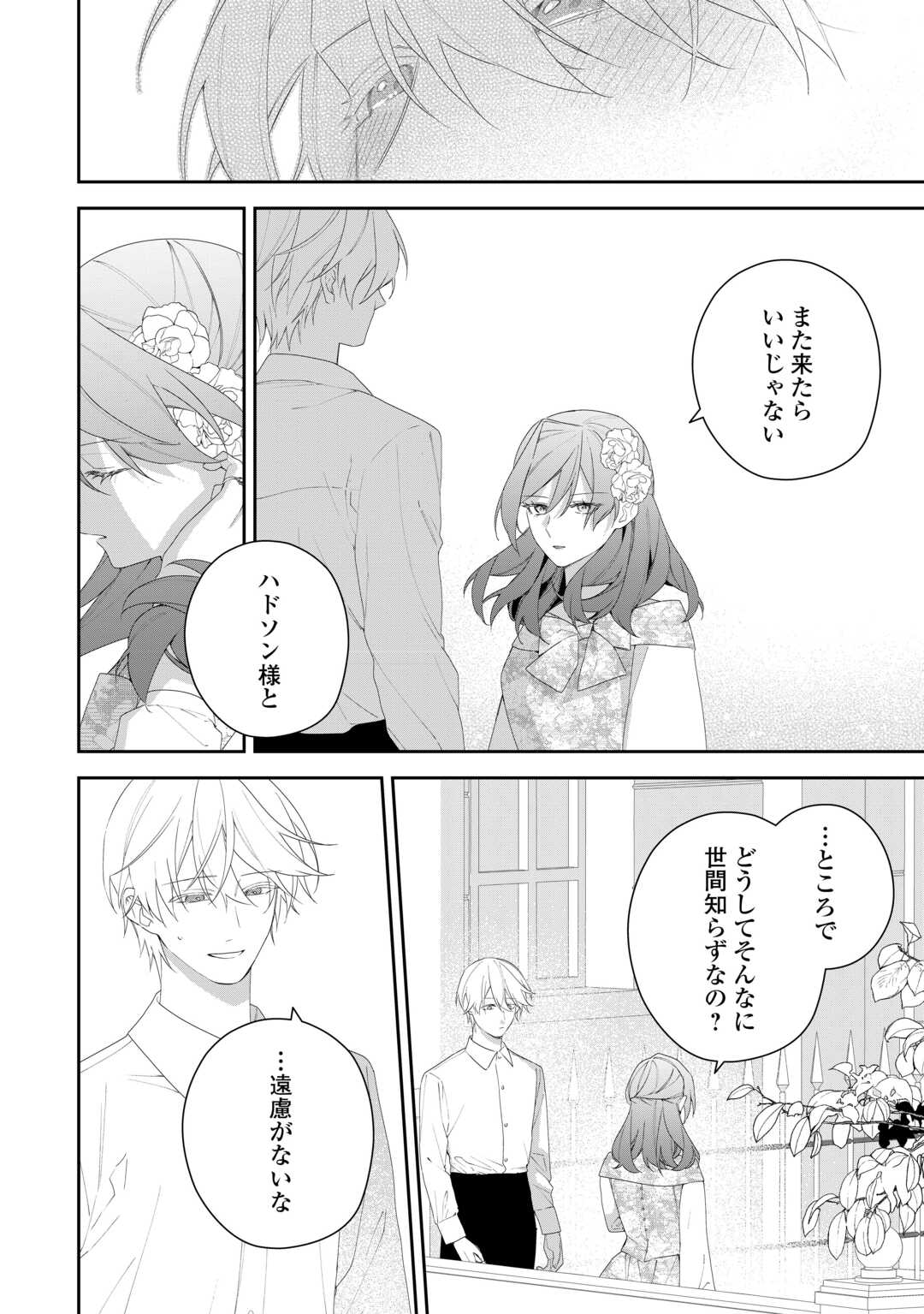 IMA MADE BAKA NI SARETEITA KIYOWA REIJOU NI TENSEI SHITARA, TONDEMO NAI KOTO NI NATTA HANASHI, KIKU? Chapter 9 page 28 - nihonkuni.com