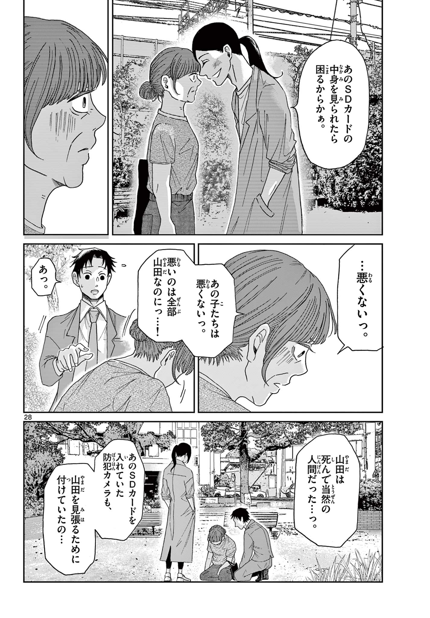 KIMI NO KISU GA NAITEIRU Chapter 6 - Page 28