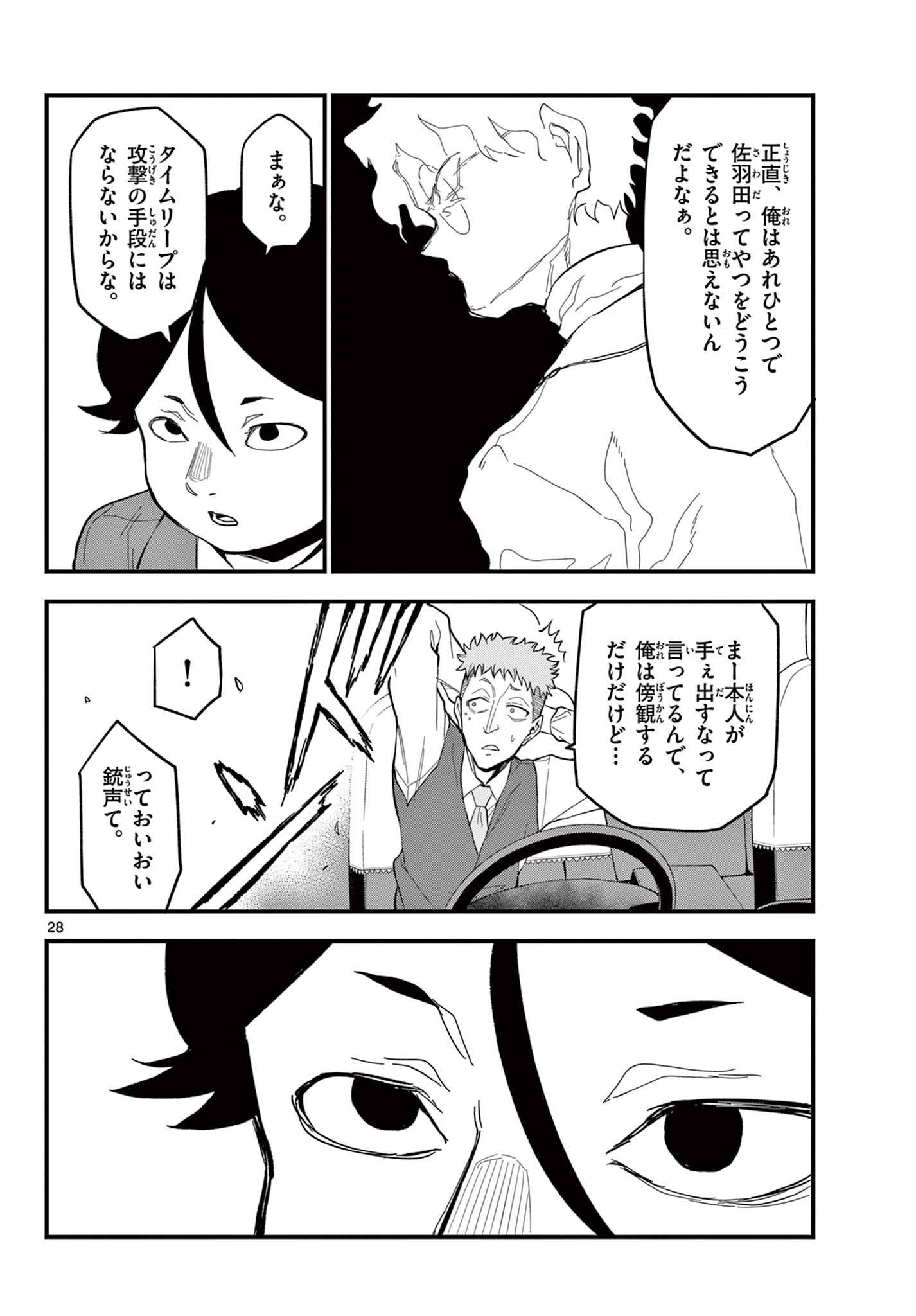 Read HEISEI WOTAKU REMEMBERS Chapter 30 [High Quality / Full] - Page 28 - nicomanga.net