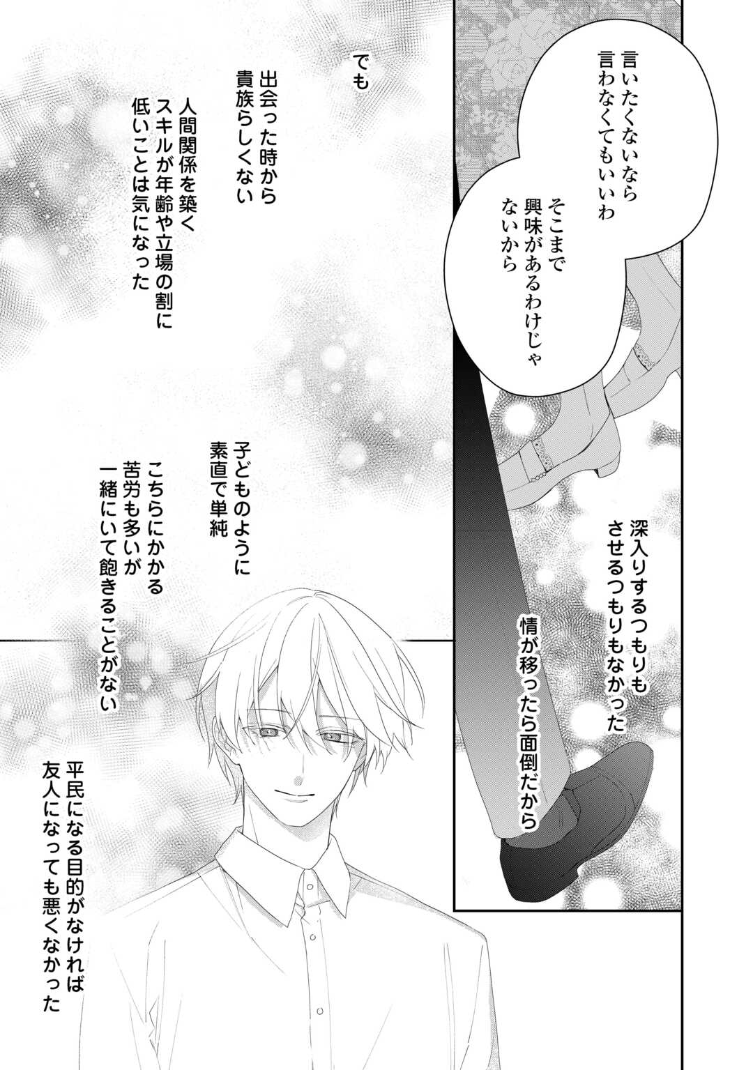 IMA MADE BAKA NI SARETEITA KIYOWA REIJOU NI TENSEI SHITARA, TONDEMO NAI KOTO NI NATTA HANASHI, KIKU? Chapter 9 page 29 - nihonkuni.com