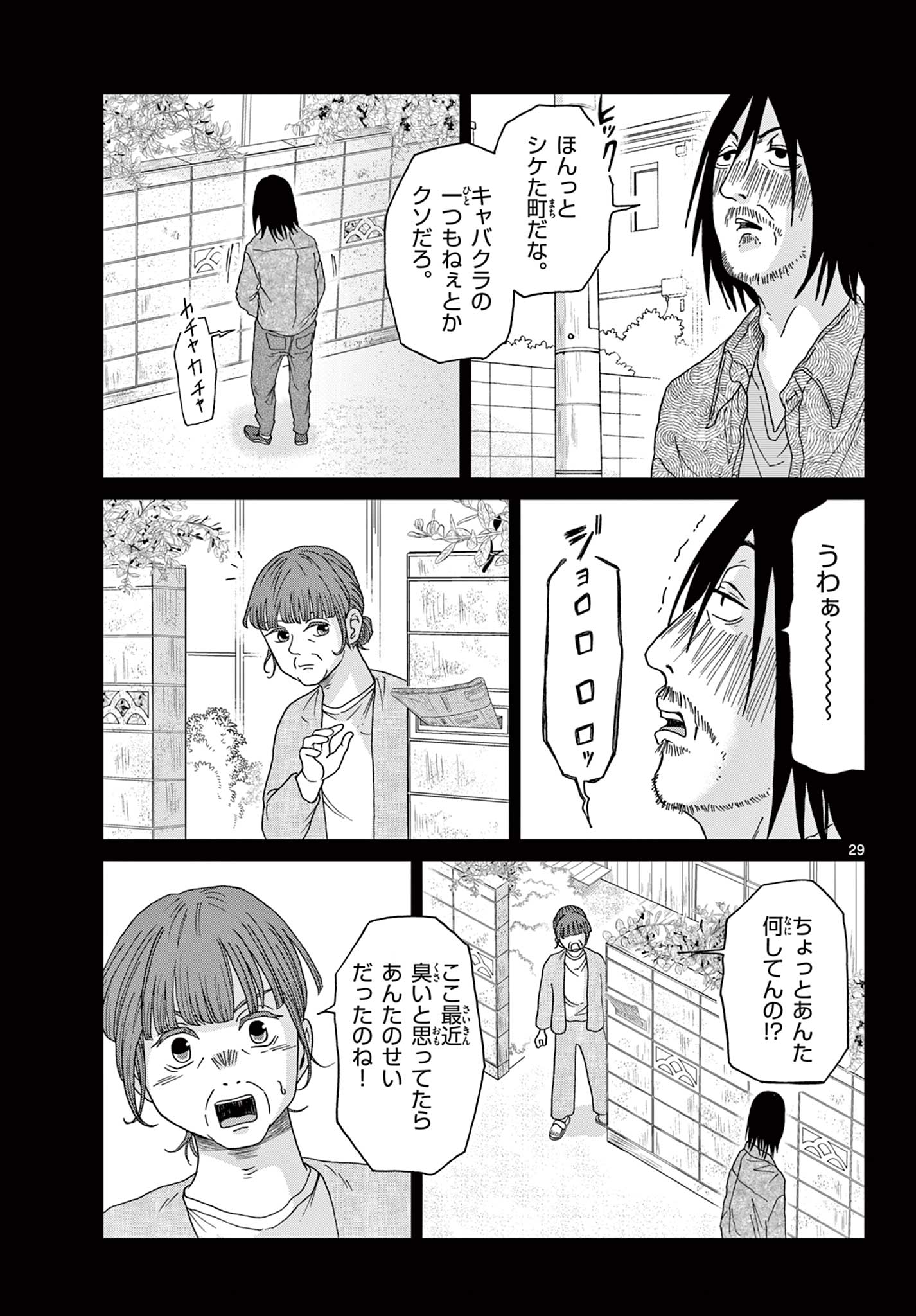 KIMI NO KISU GA NAITEIRU Chapter 6 - Page 29