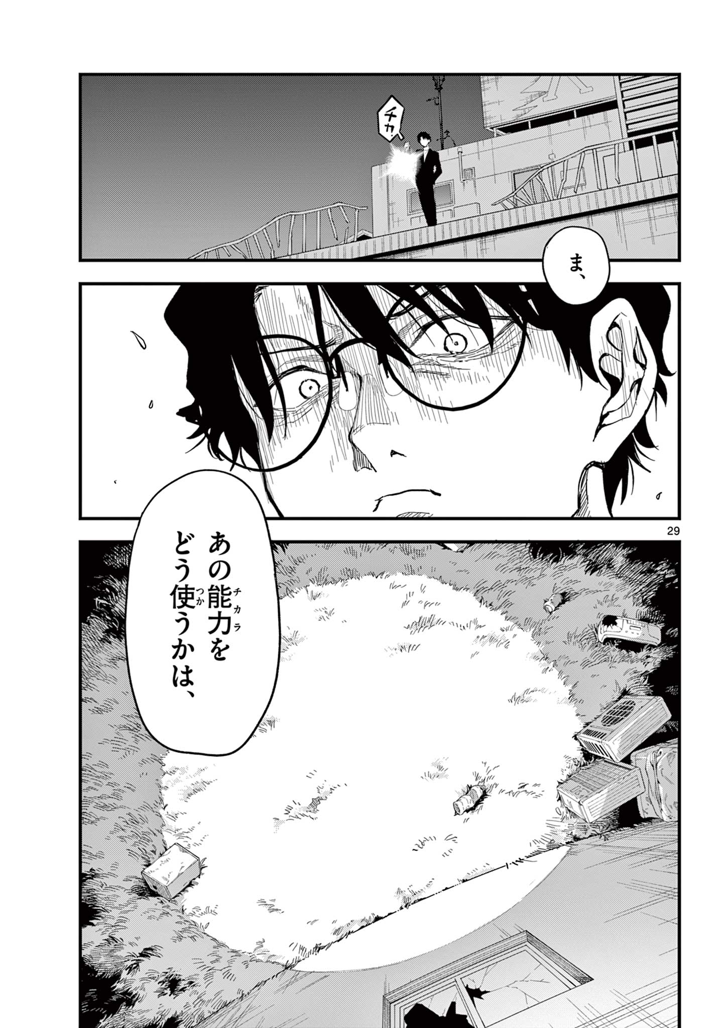 Read HEISEI WOTAKU REMEMBERS Chapter 30 [High Quality / Full] - Page 29 - nicomanga.net