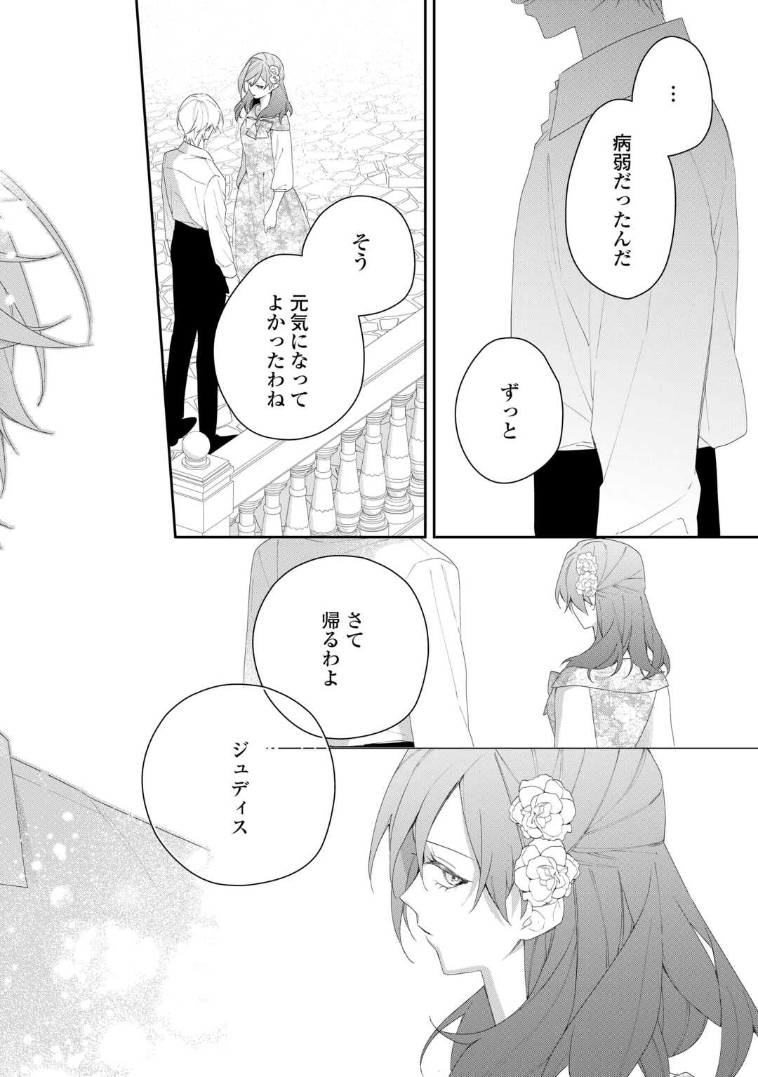 IMA MADE BAKA NI SARETEITA KIYOWA REIJOU NI TENSEI SHITARA, TONDEMO NAI KOTO NI NATTA HANASHI, KIKU? Chapter 9 page 30 - nihonkuni.com