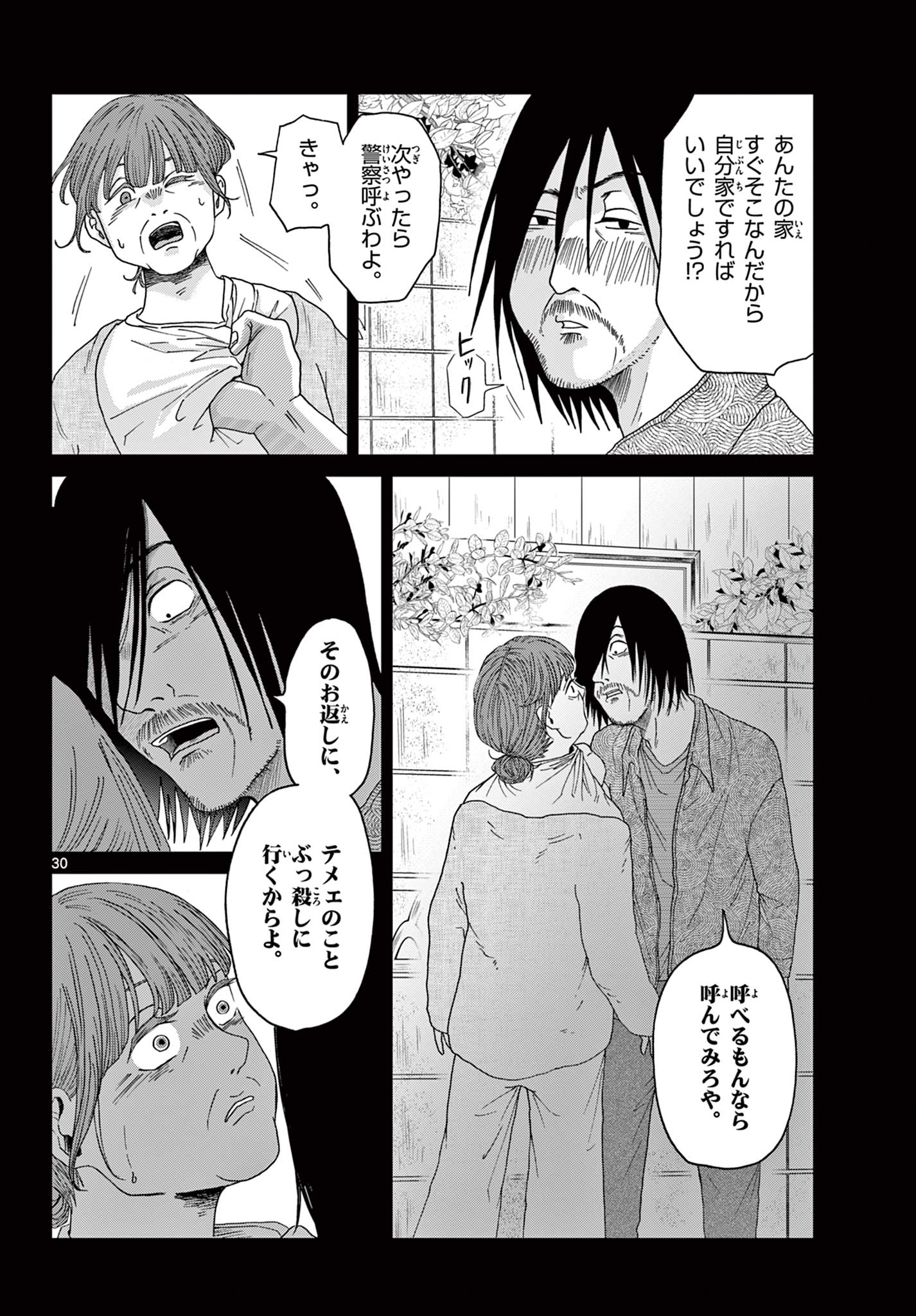 KIMI NO KISU GA NAITEIRU Chapter 6 - Page 30