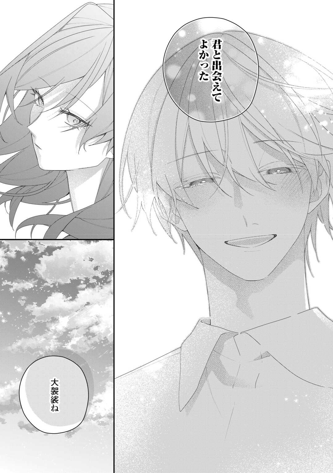 IMA MADE BAKA NI SARETEITA KIYOWA REIJOU NI TENSEI SHITARA, TONDEMO NAI KOTO NI NATTA HANASHI, KIKU? Chapter 9 page 31 - nihonkuni.com