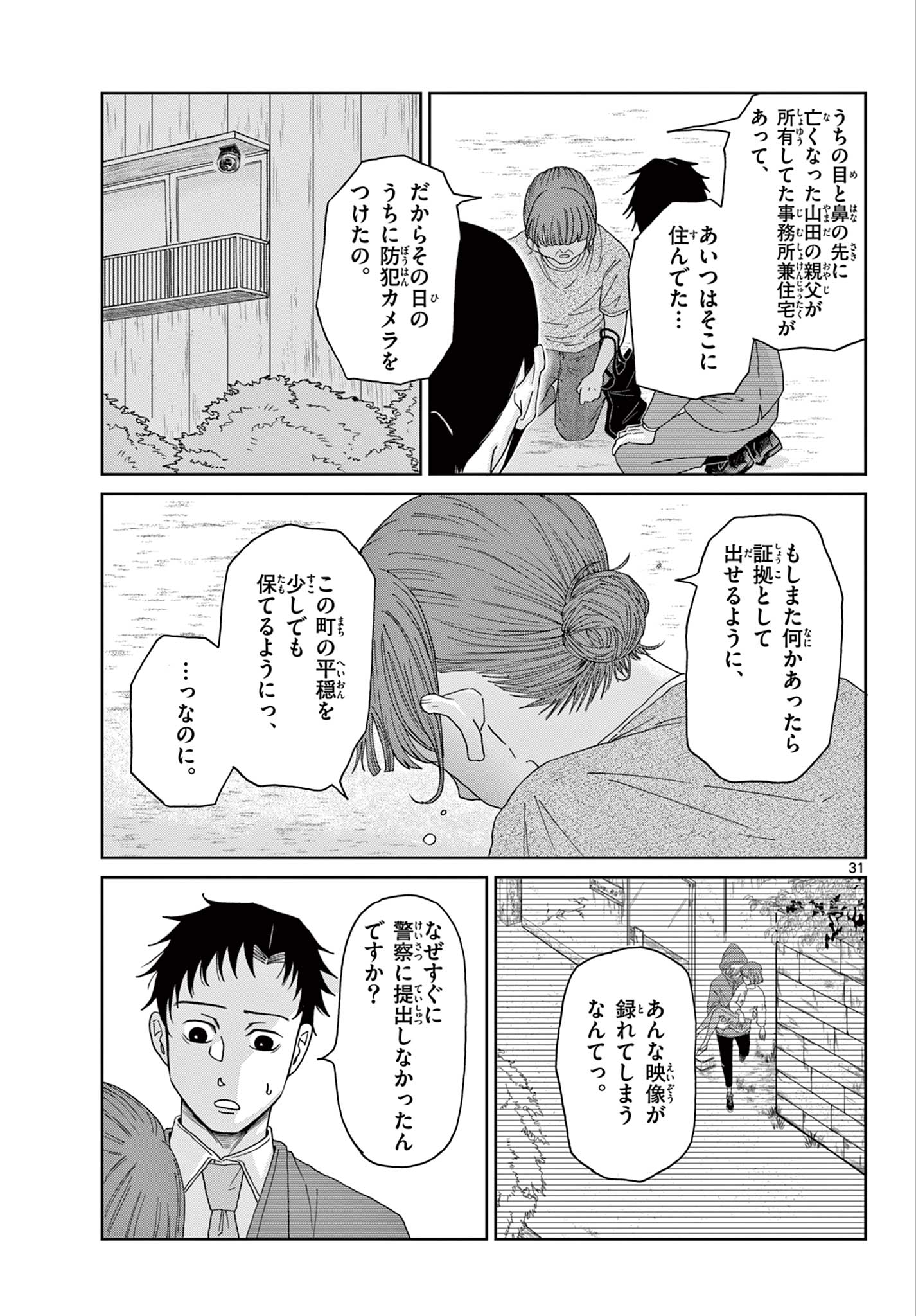 KIMI NO KISU GA NAITEIRU Chapter 6 - Page 31