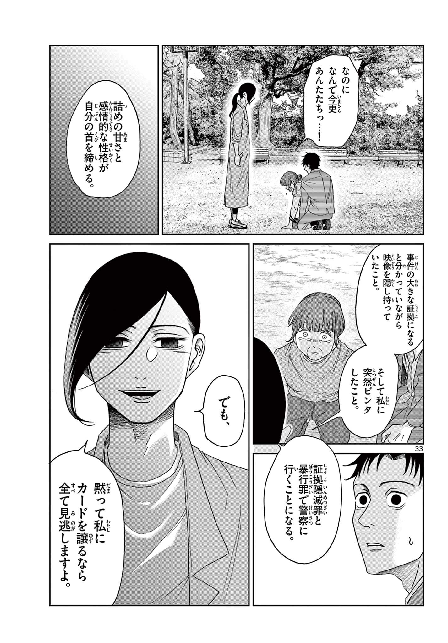 KIMI NO KISU GA NAITEIRU Chapter 6 - Page 33