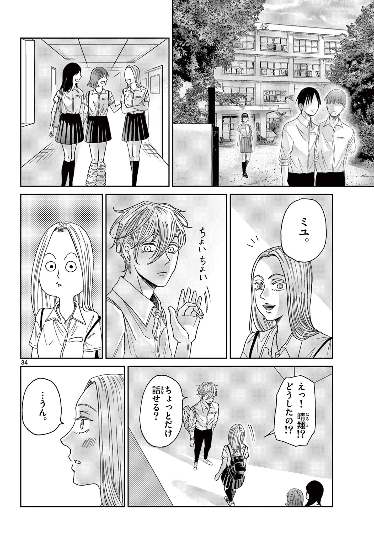 KIMI NO KISU GA NAITEIRU Chapter 6 - Page 34