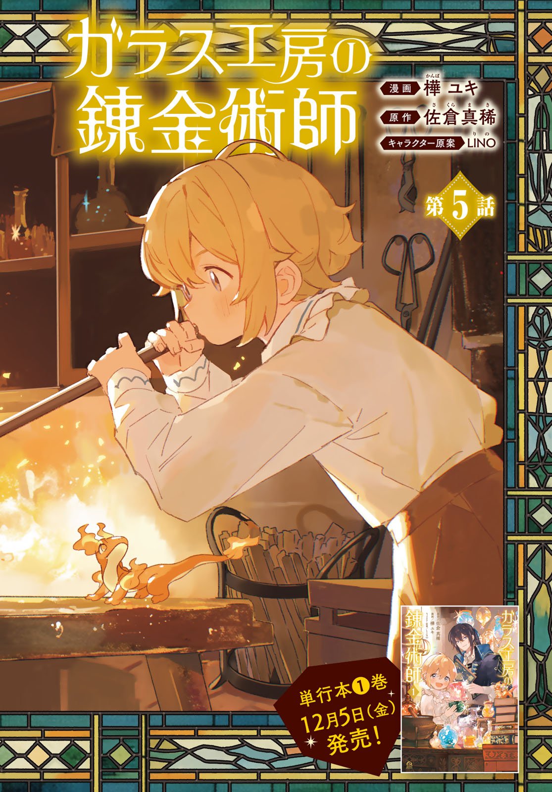 GARASU KOUBOU NO RENKINJUTSUSHI - RAW Chapter 5 - Page 2