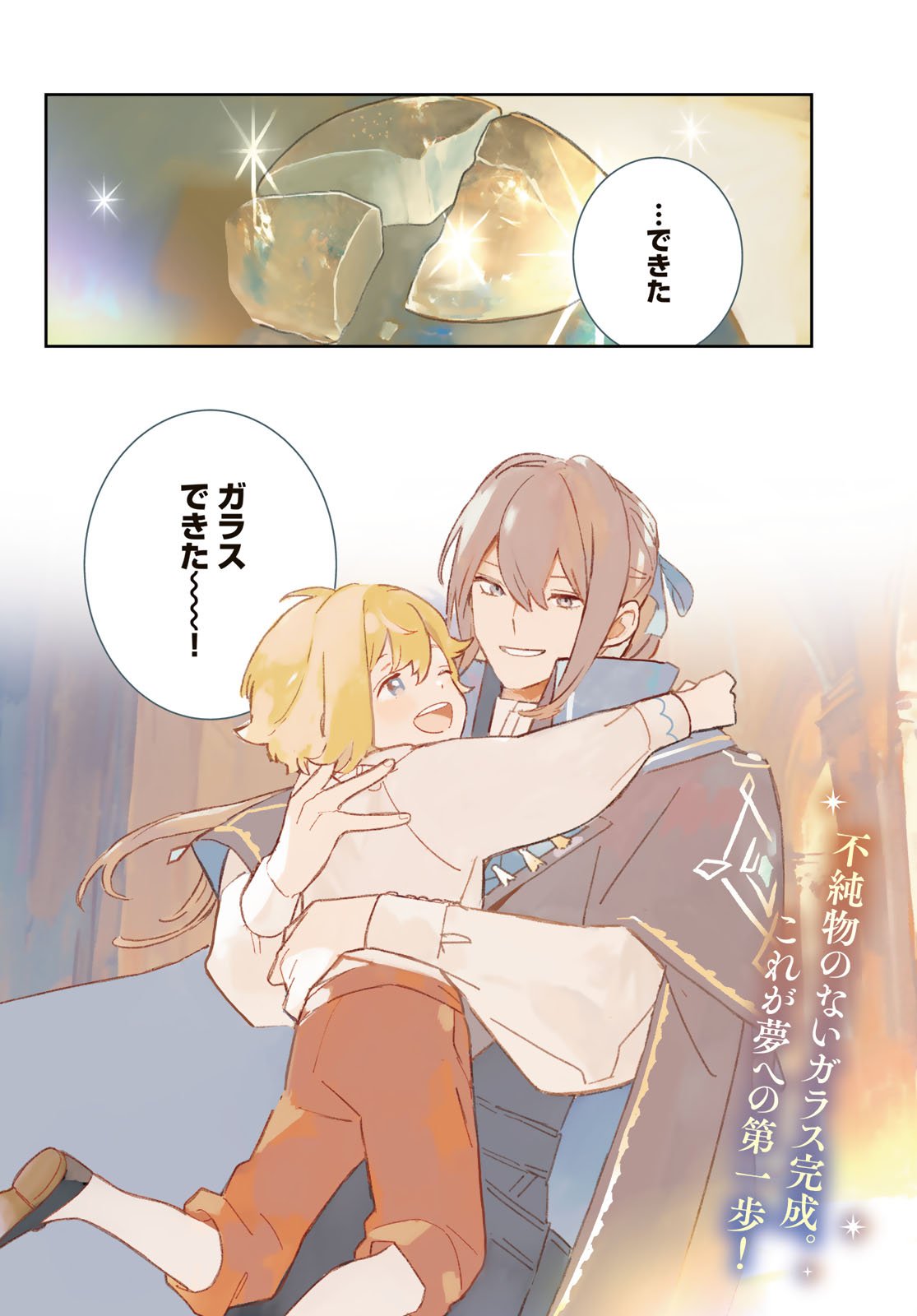 GARASU KOUBOU NO RENKINJUTSUSHI - RAW Chapter 5 - Page 4
