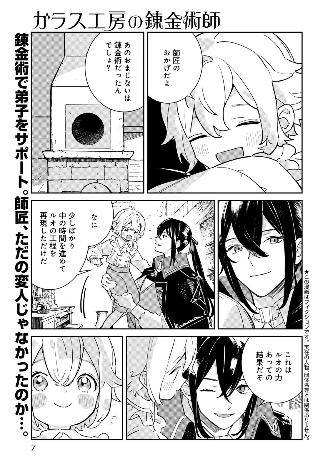 GARASU KOUBOU NO RENKINJUTSUSHI - RAW Chapter 5 - Page 5