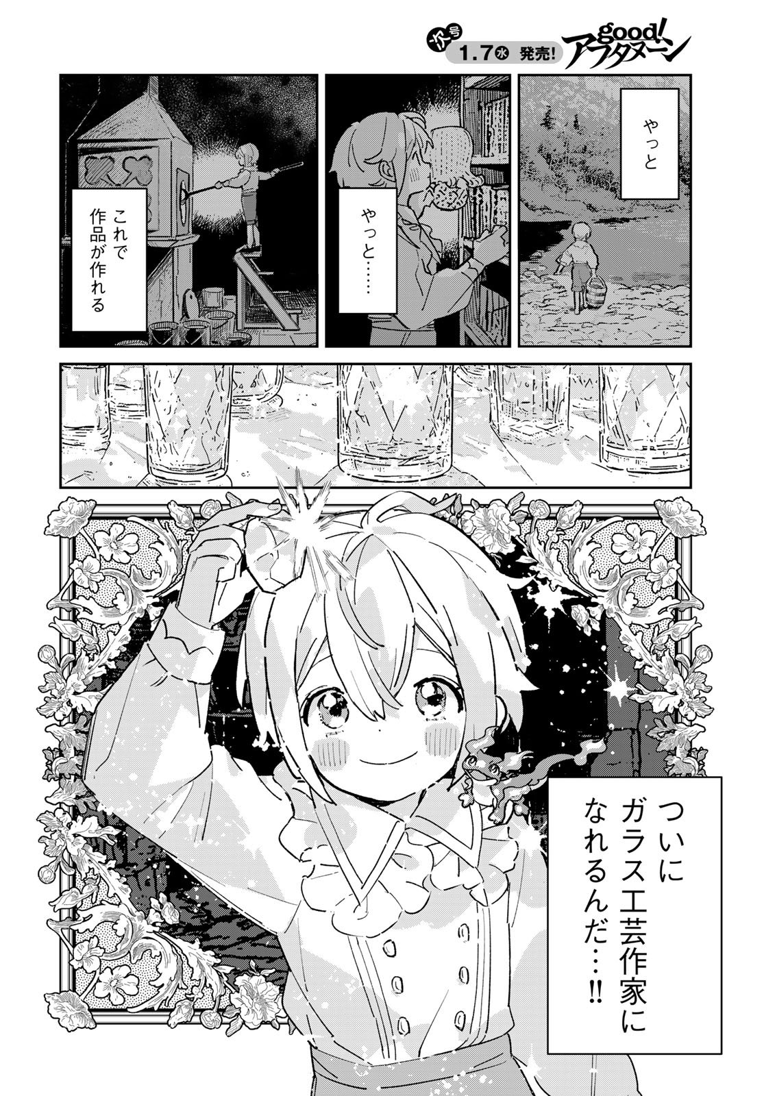 GARASU KOUBOU NO RENKINJUTSUSHI - RAW Chapter 5 - Page 6