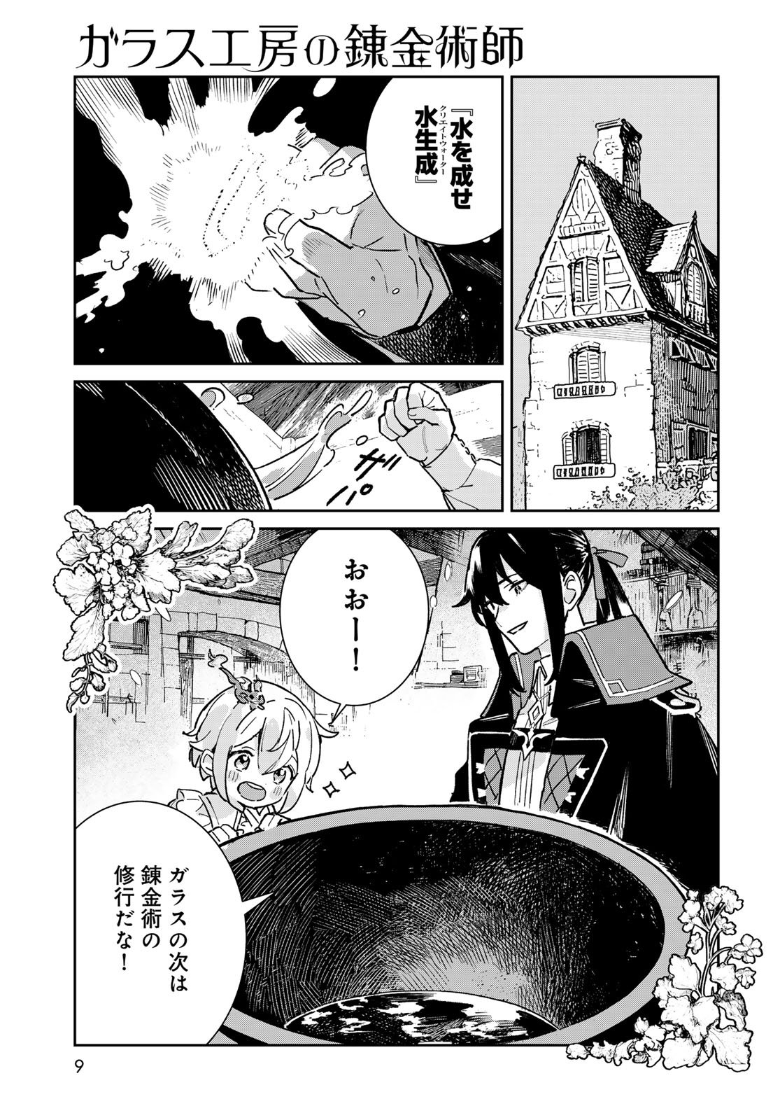GARASU KOUBOU NO RENKINJUTSUSHI - RAW Chapter 5 - Page 7
