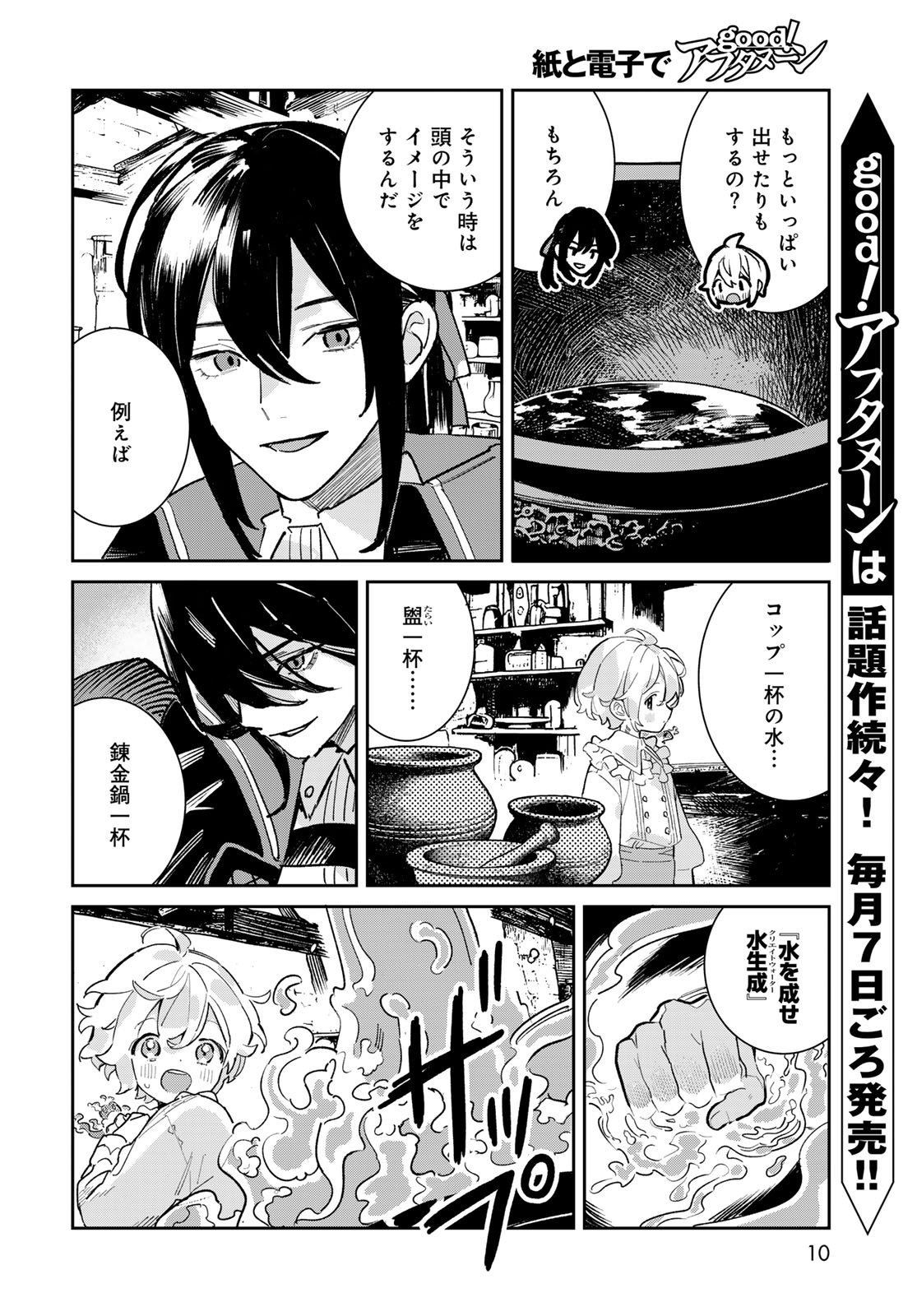 GARASU KOUBOU NO RENKINJUTSUSHI - RAW Chapter 5 - Page 8