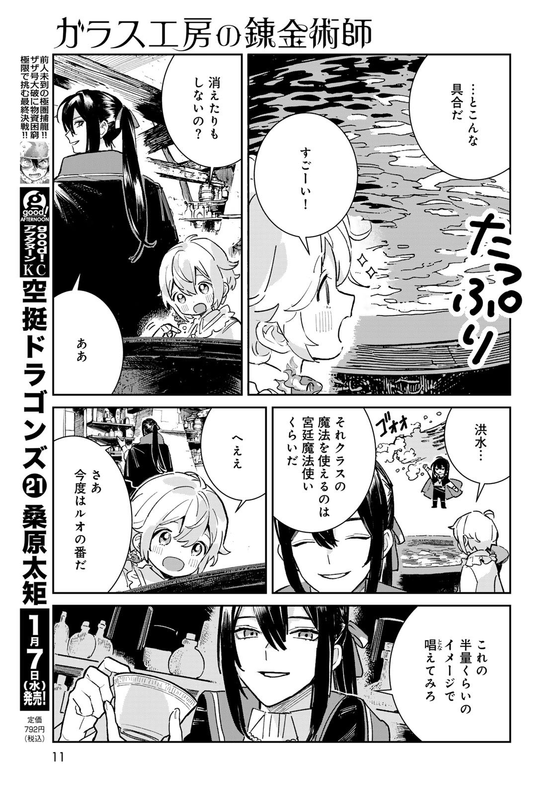 GARASU KOUBOU NO RENKINJUTSUSHI - RAW Chapter 5 - Page 9