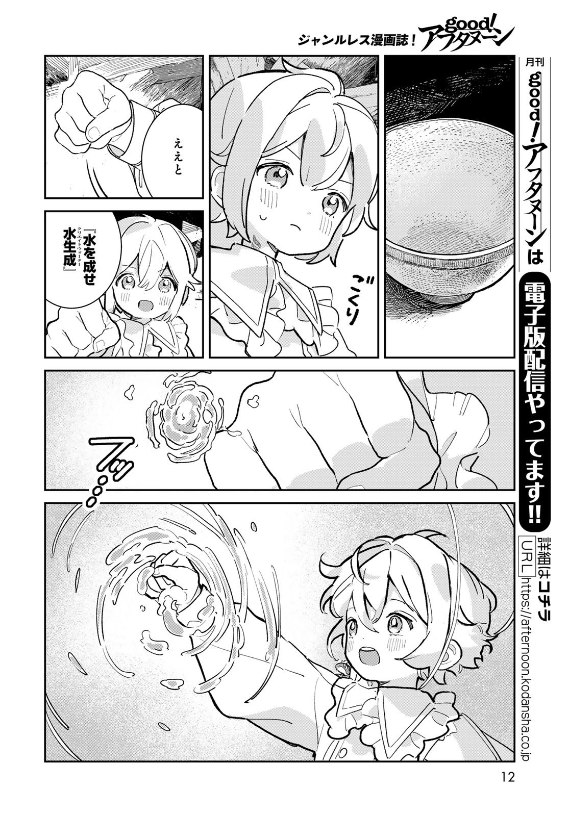 GARASU KOUBOU NO RENKINJUTSUSHI - RAW Chapter 5 - Page 10