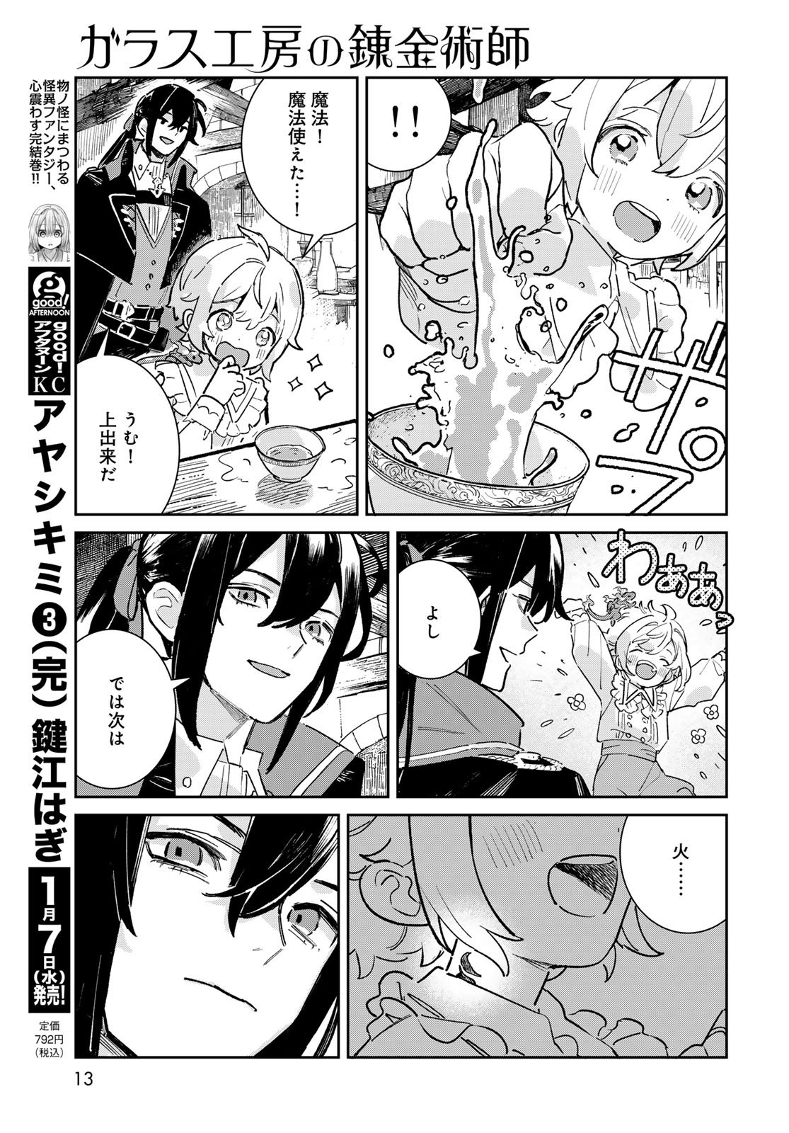 GARASU KOUBOU NO RENKINJUTSUSHI - RAW Chapter 5 - Page 11