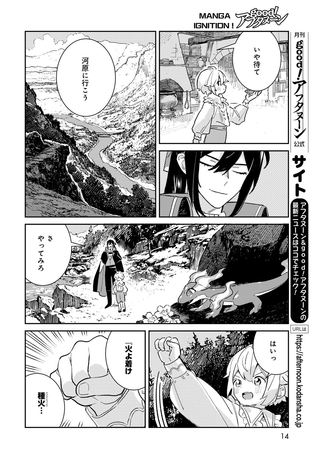 GARASU KOUBOU NO RENKINJUTSUSHI - RAW Chapter 5 - Page 12