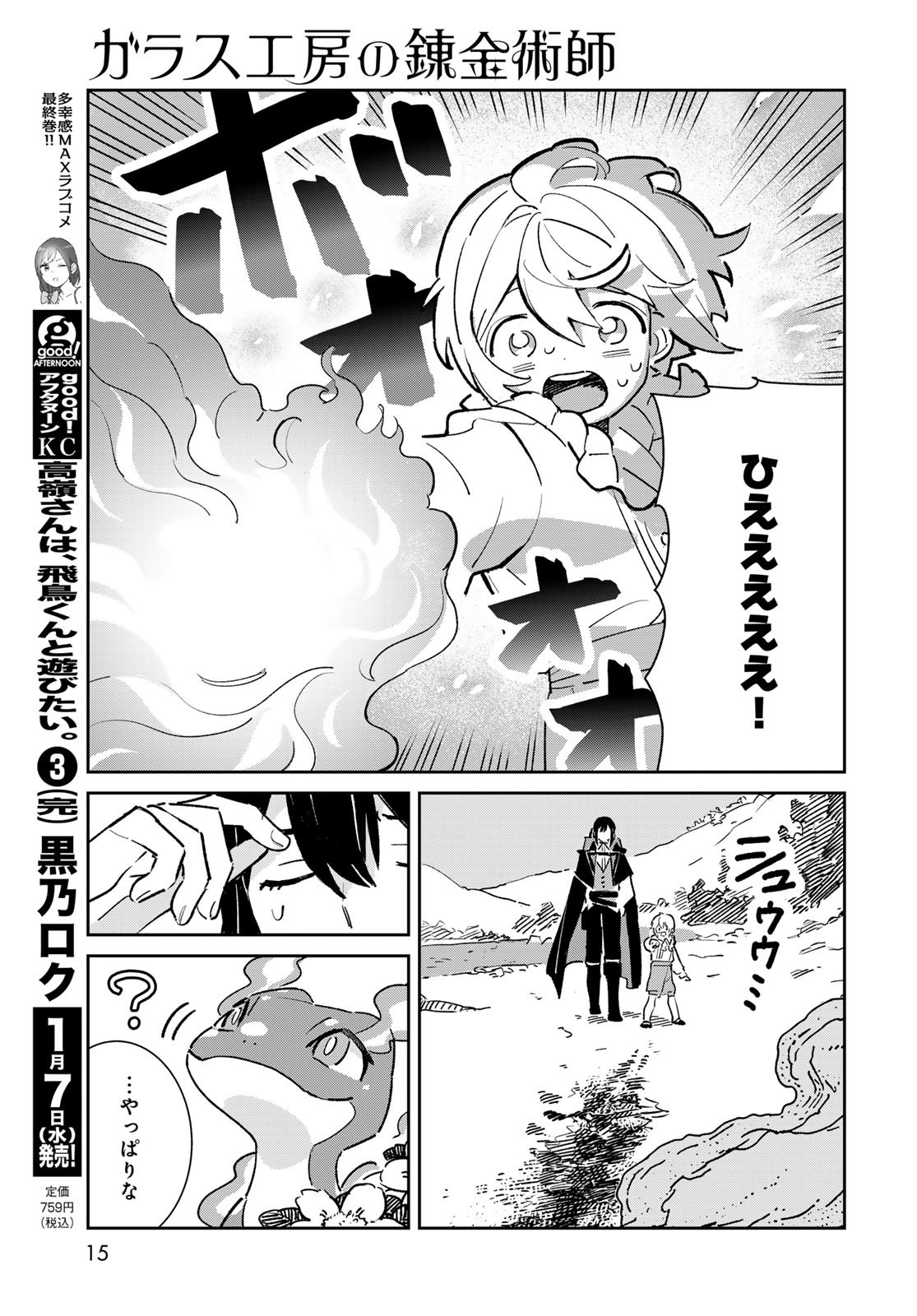 GARASU KOUBOU NO RENKINJUTSUSHI - RAW Chapter 5 - Page 13