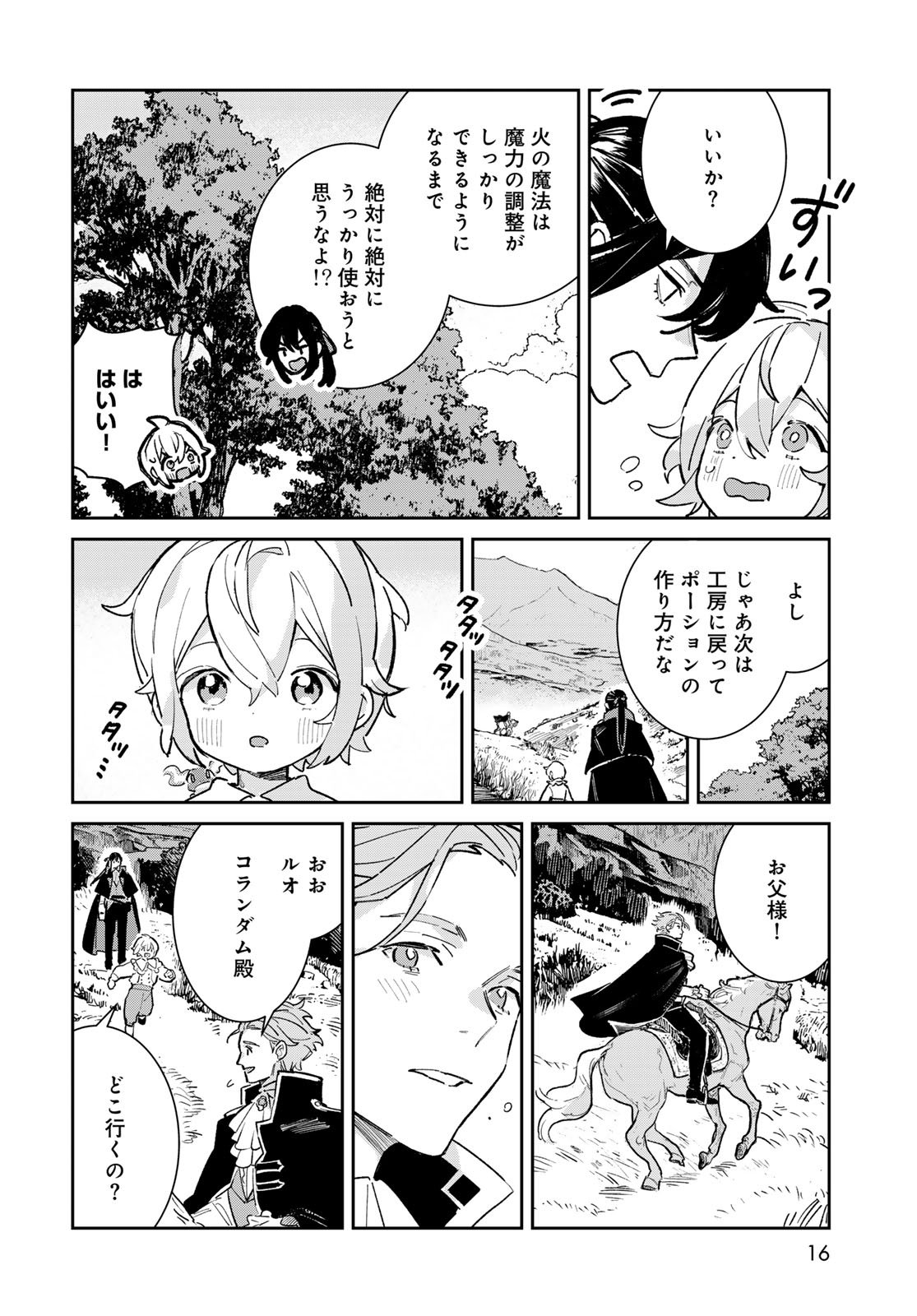 GARASU KOUBOU NO RENKINJUTSUSHI - RAW Chapter 5 - Page 14