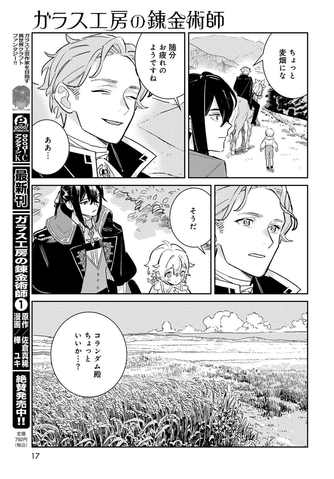 GARASU KOUBOU NO RENKINJUTSUSHI - RAW Chapter 5 - Page 15