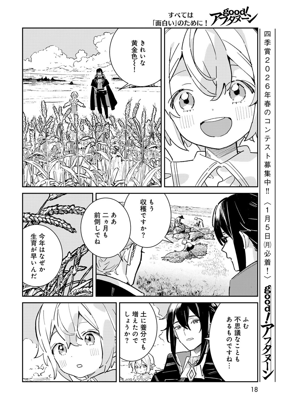 GARASU KOUBOU NO RENKINJUTSUSHI - RAW Chapter 5 - Page 16