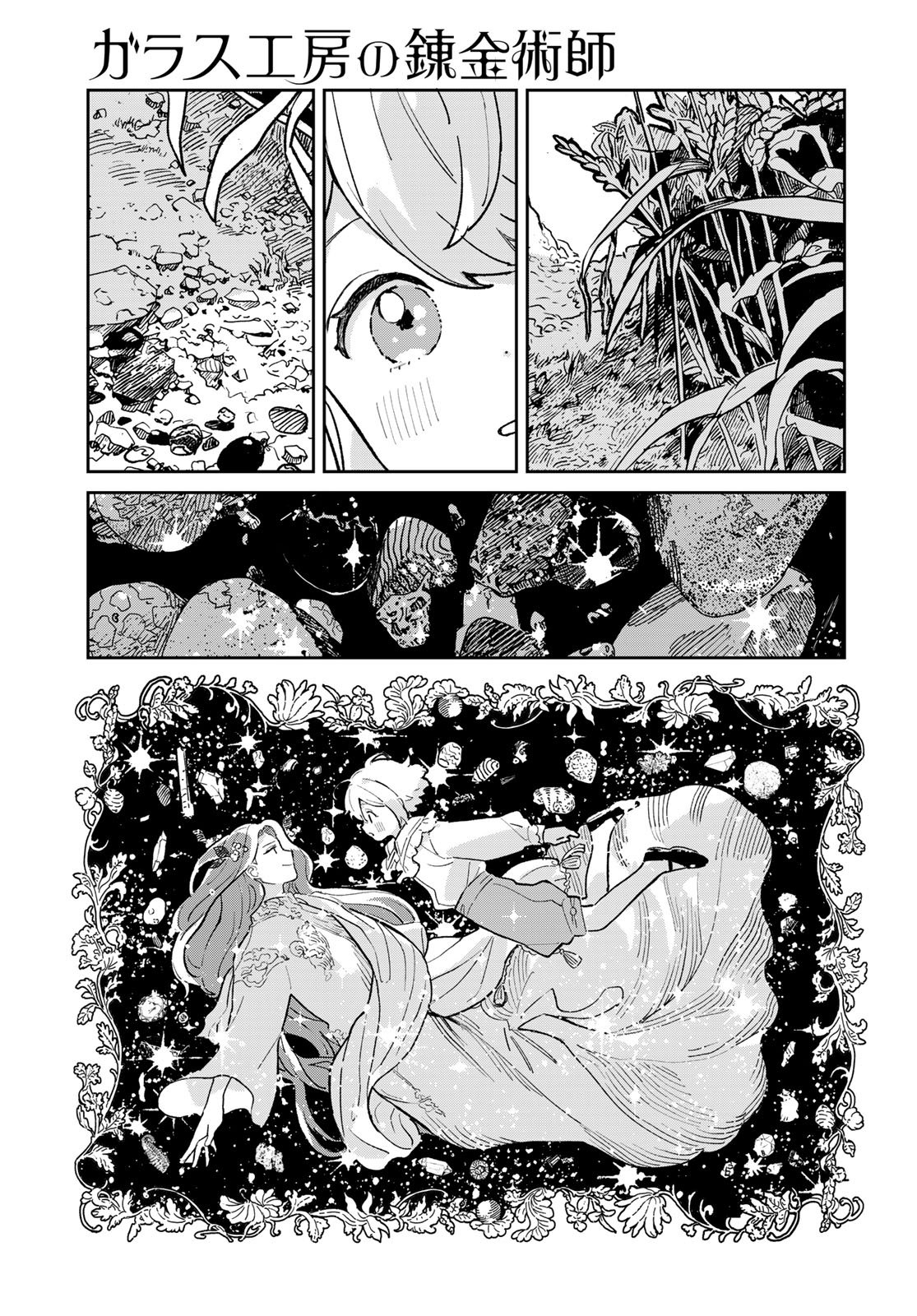 GARASU KOUBOU NO RENKINJUTSUSHI - RAW Chapter 5 - Page 17