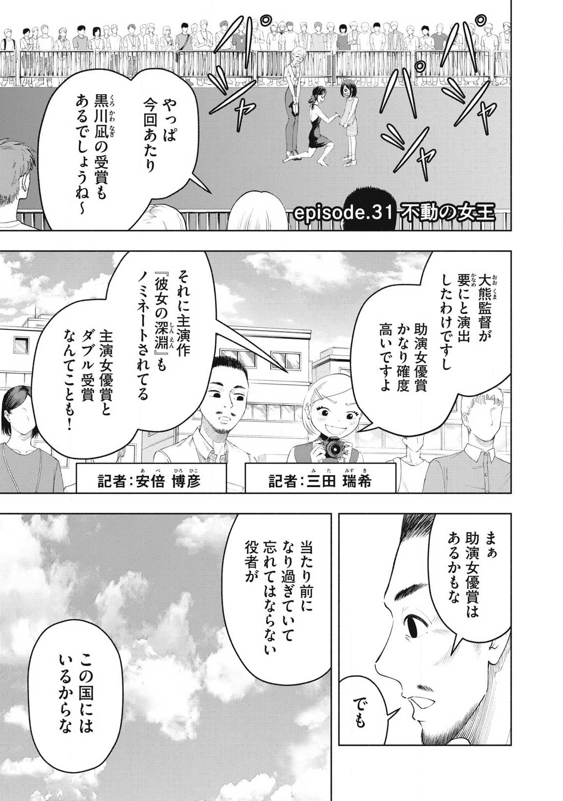Read TOUTATSU NO AKUTA Chapter 31 [High Quality / Full] - Page 1 - nicomanga.net